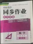 2022年新編高中同步作業(yè)必修第一冊數(shù)學(xué)人教版A版