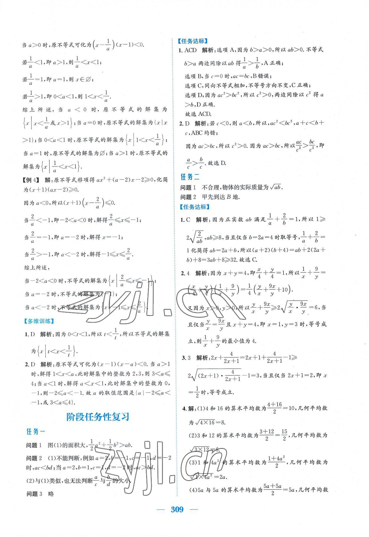 2022年新編高中同步作業(yè)必修第一冊數(shù)學(xué)人教版A版 參考答案第15頁