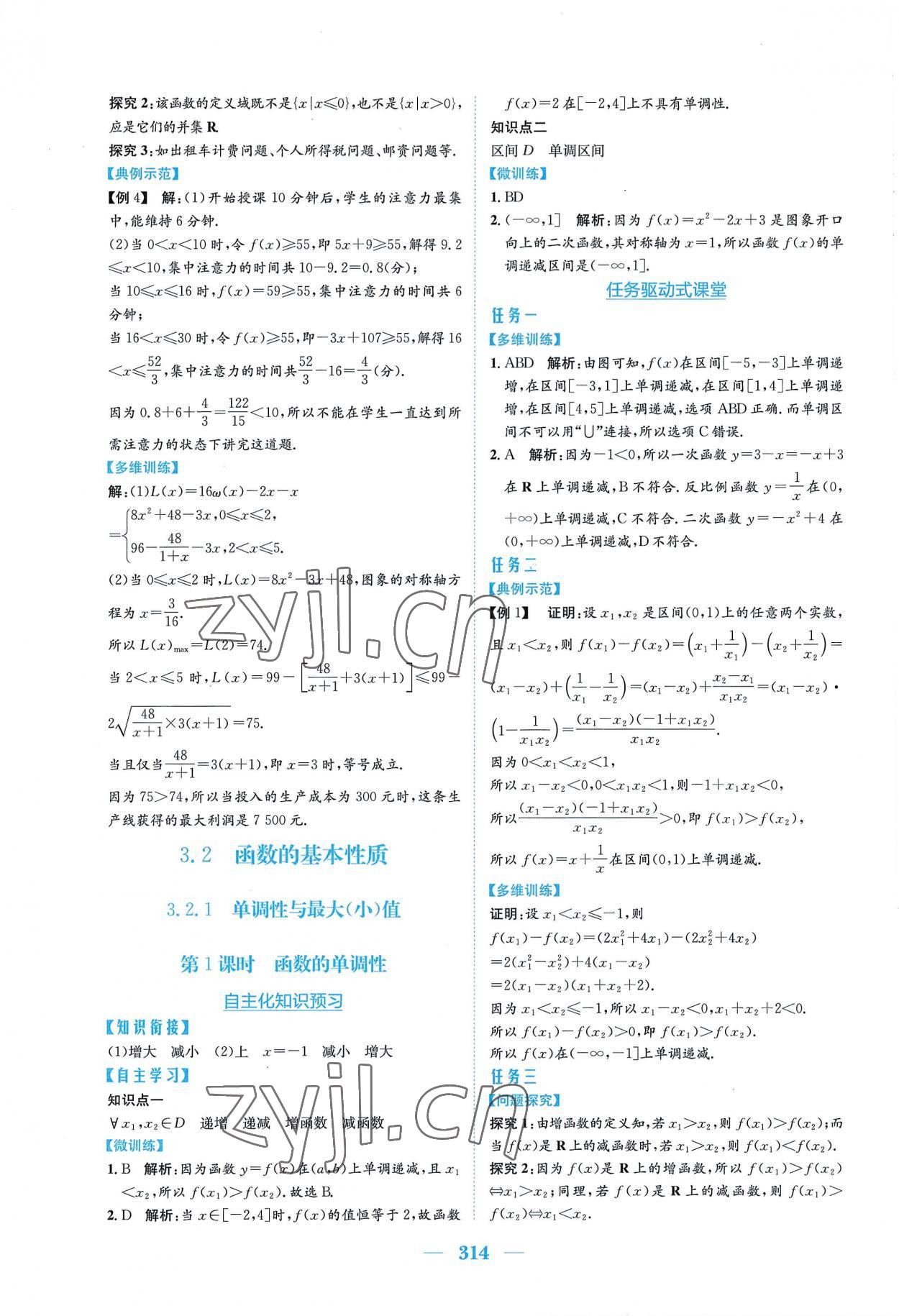 2022年新編高中同步作業(yè)必修第一冊數(shù)學(xué)人教版A版 參考答案第20頁