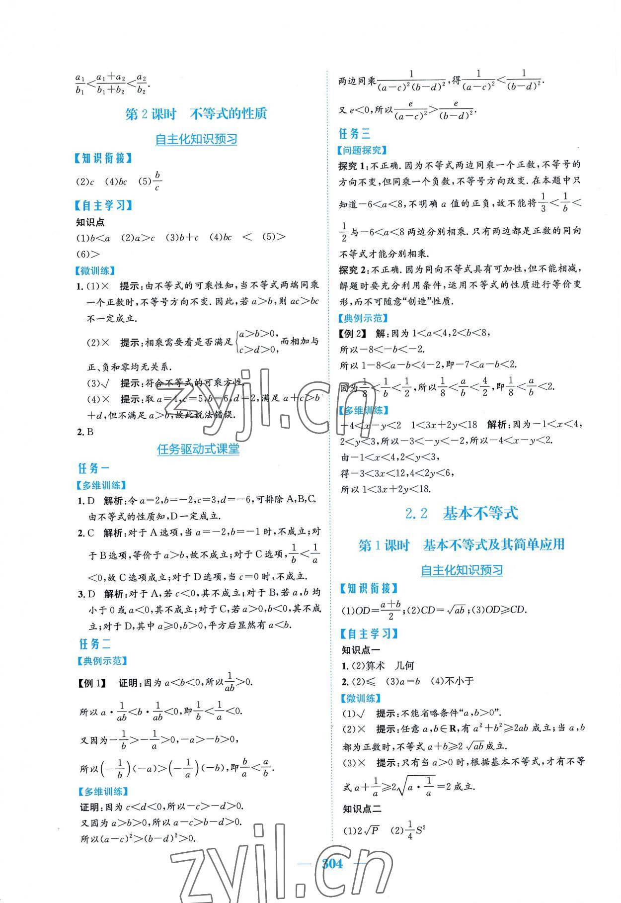 2022年新编高中同步作业必修第一册数学人教版A版 参考答案第10页