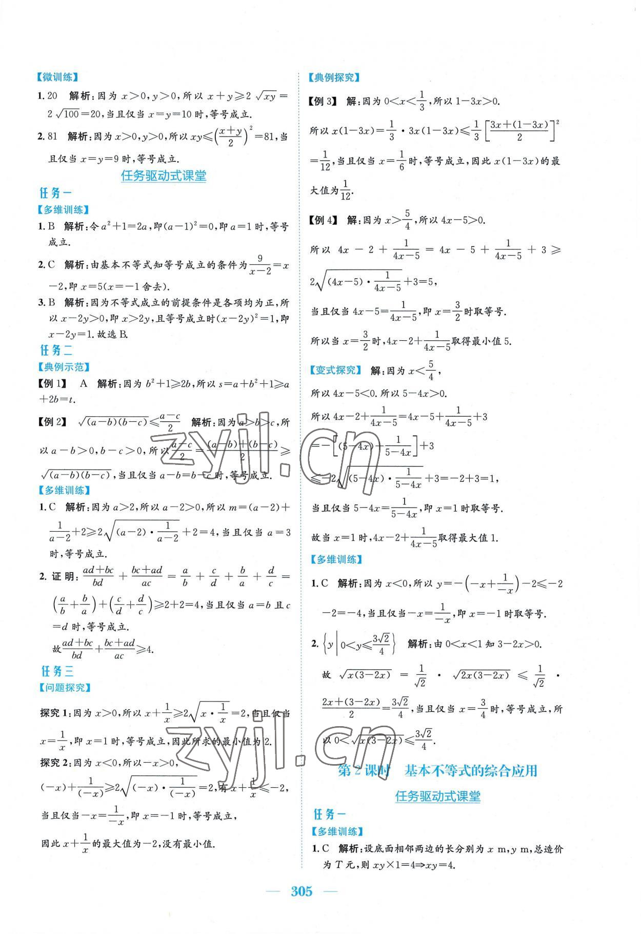 2022年新编高中同步作业必修第一册数学人教版A版 参考答案第11页