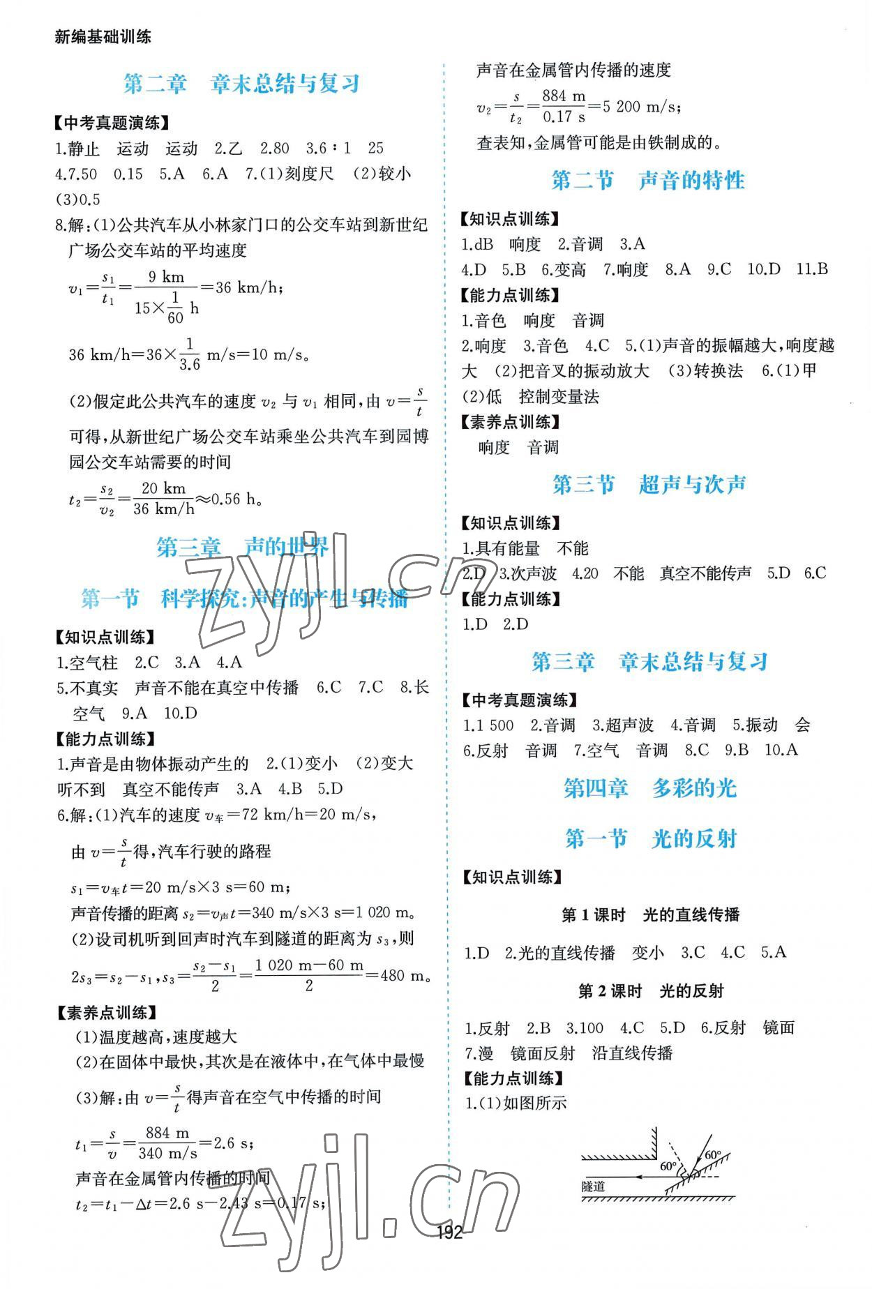 2022年新編基礎(chǔ)訓(xùn)練八年級(jí)物理全一冊(cè)滬科版黃山書(shū)社 第2頁(yè)