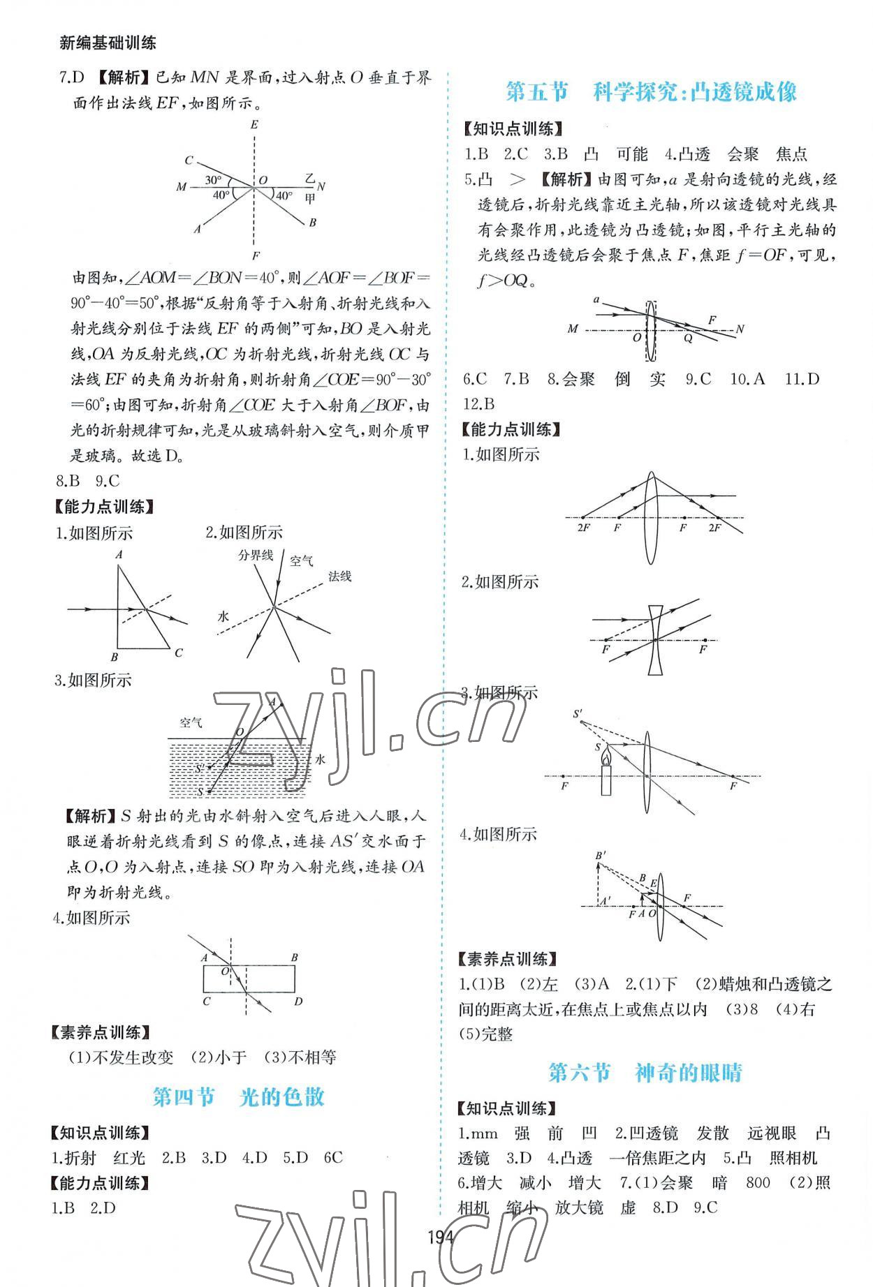 2022年新编基础训练八年级物理全一册沪科版黄山书社 第4页