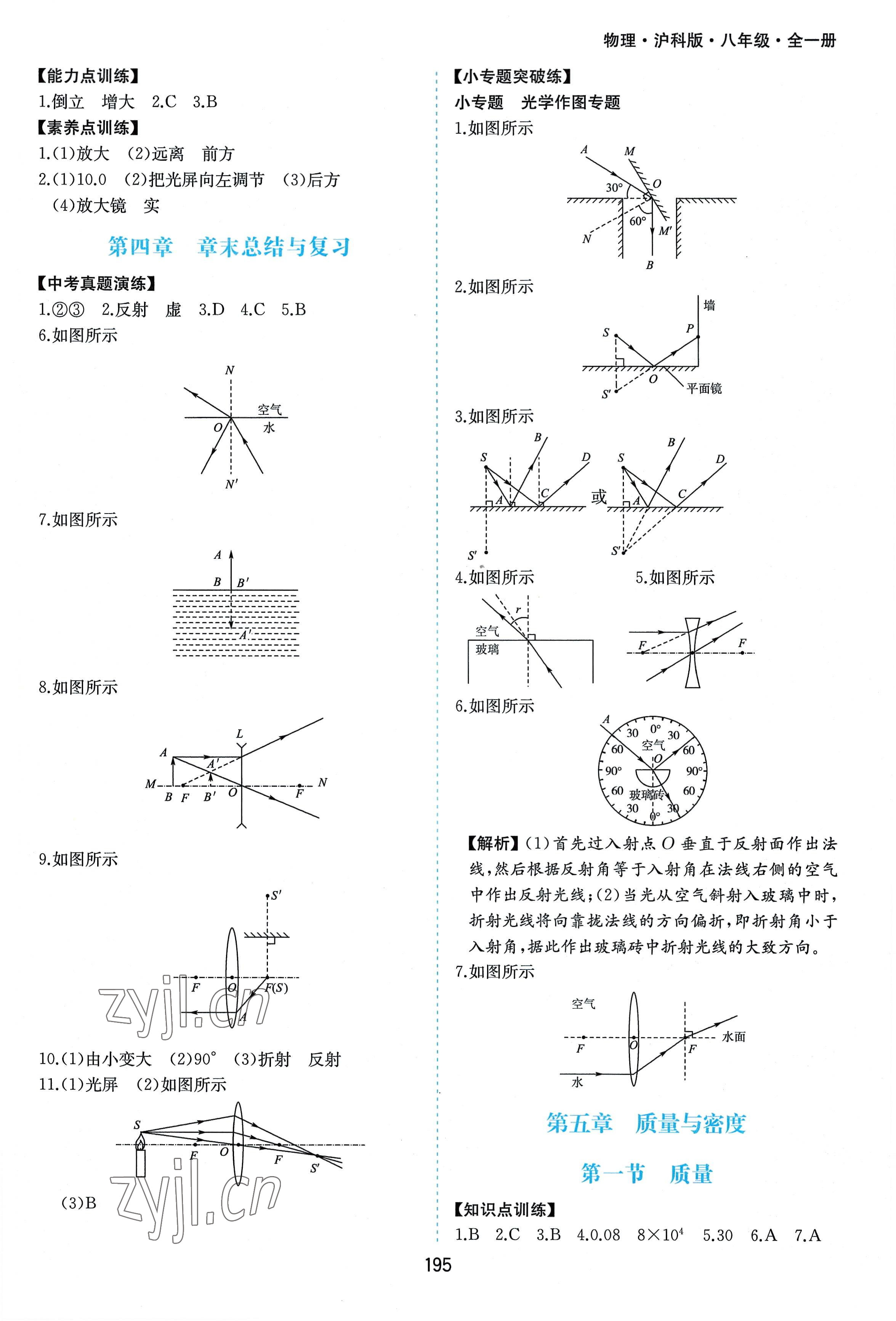 2022年新編基礎(chǔ)訓(xùn)練八年級(jí)物理全一冊(cè)滬科版黃山書社 第5頁(yè)