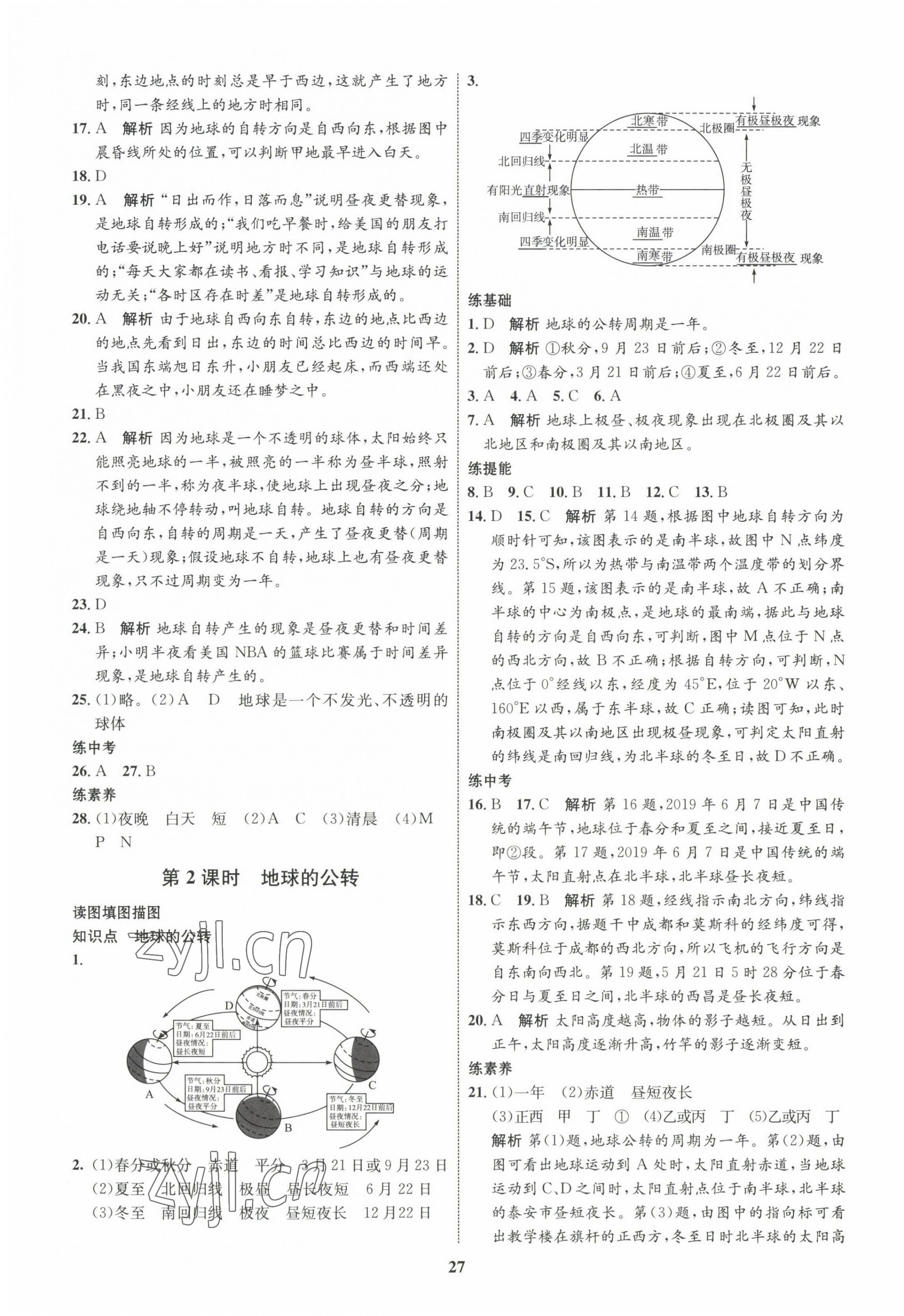 2022年同步学考优化设计七年级地理上册人教版 第3页