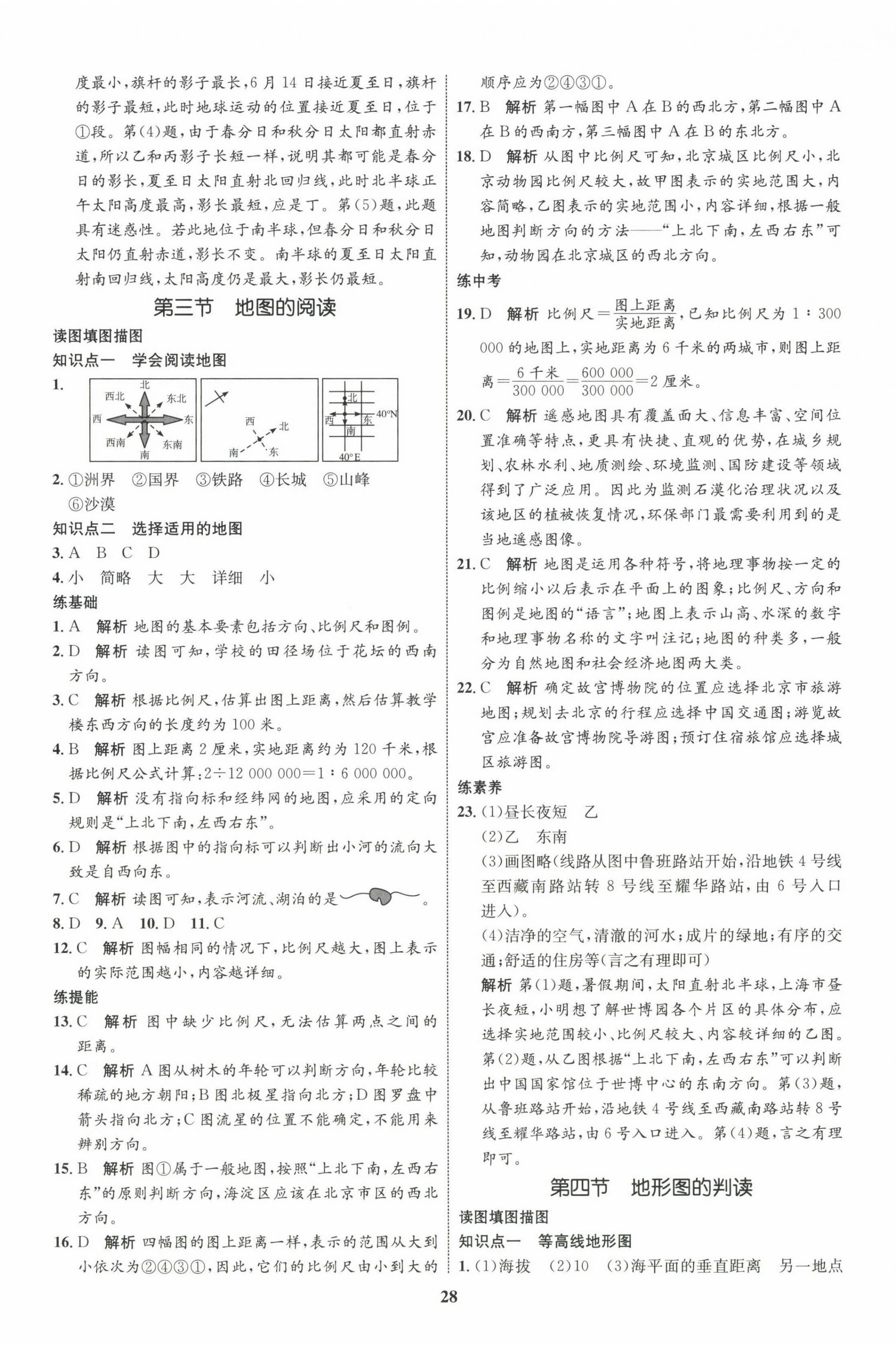 2022年同步學(xué)考優(yōu)化設(shè)計七年級地理上冊人教版 第4頁