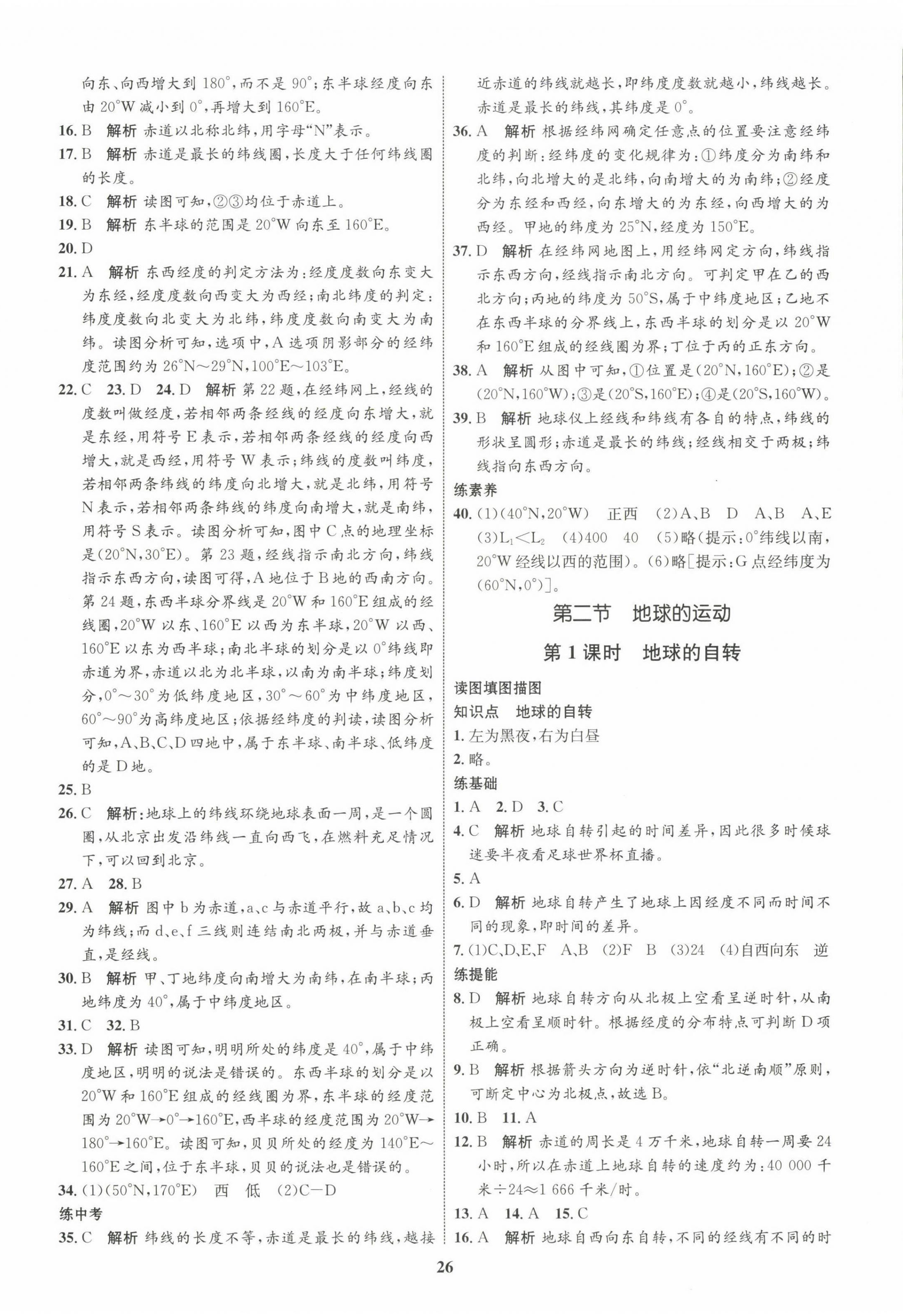 2022年同步學(xué)考優(yōu)化設(shè)計七年級地理上冊人教版 第2頁