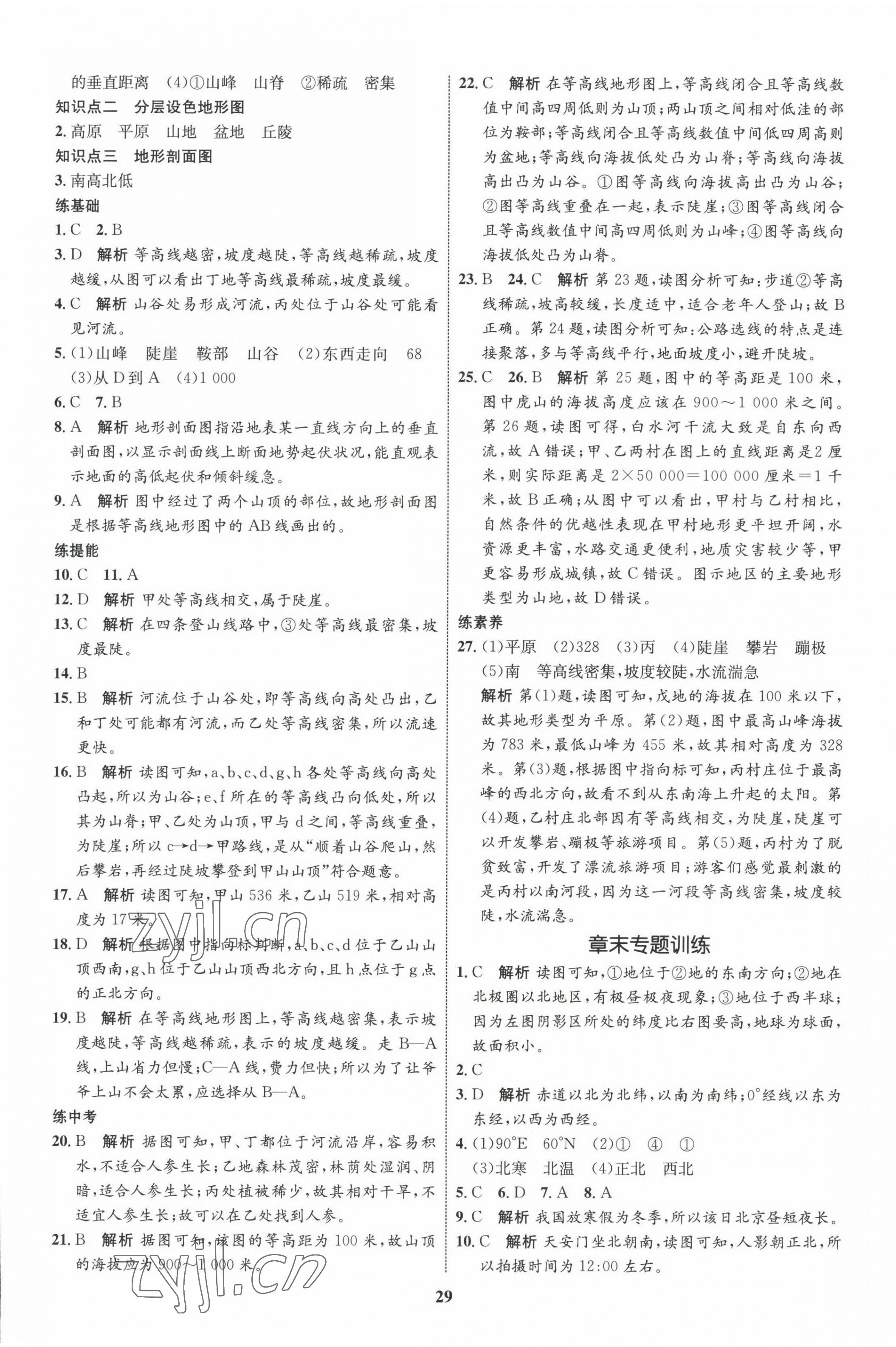 2022年同步學(xué)考優(yōu)化設(shè)計七年級地理上冊人教版 第5頁