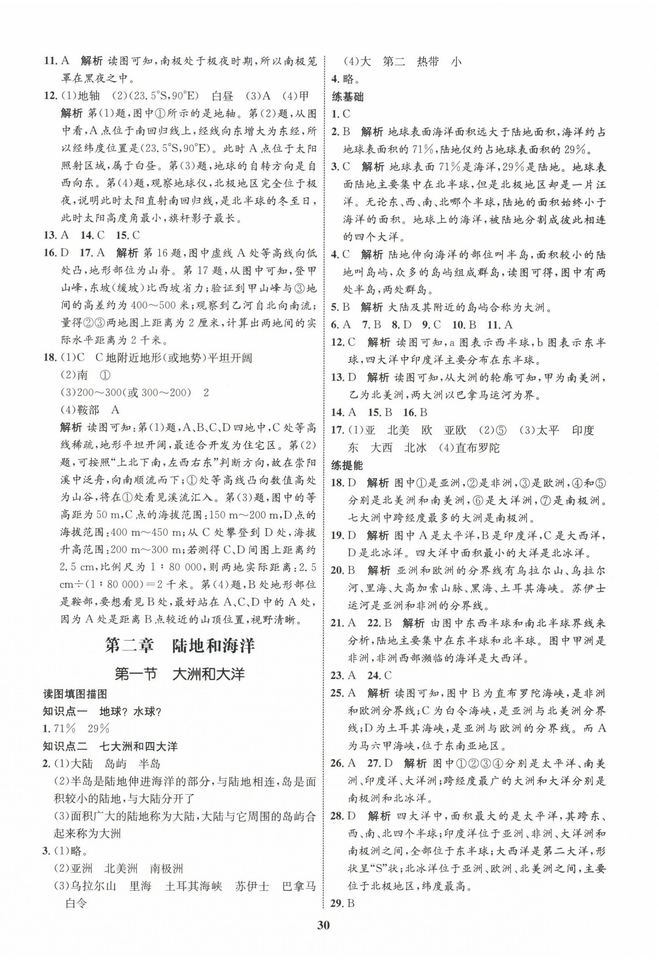 2022年同步學(xué)考優(yōu)化設(shè)計(jì)七年級地理上冊人教版 第6頁