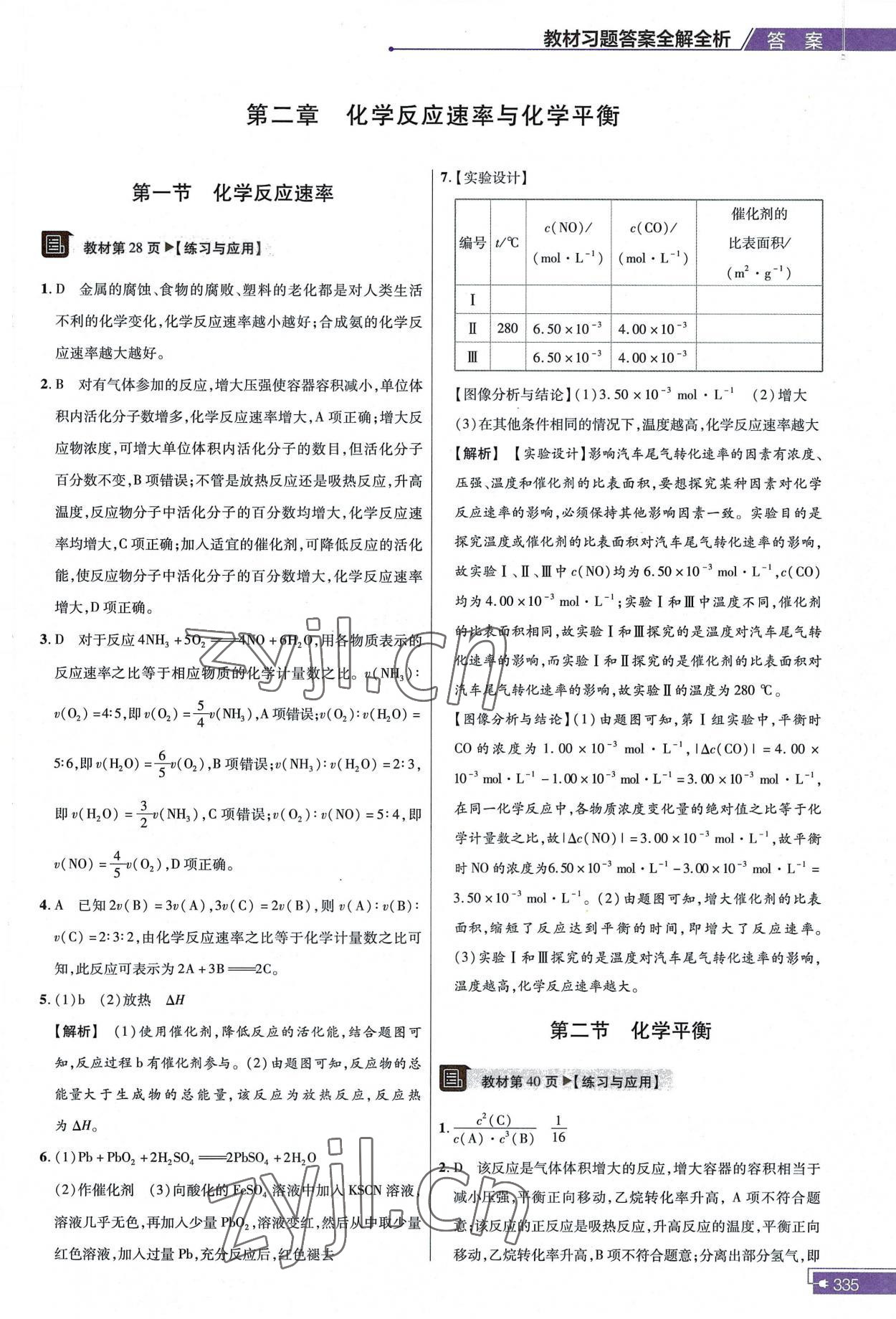 2022年教材課本高中化學(xué)選擇性必修1人教版 參考答案第3頁(yè)