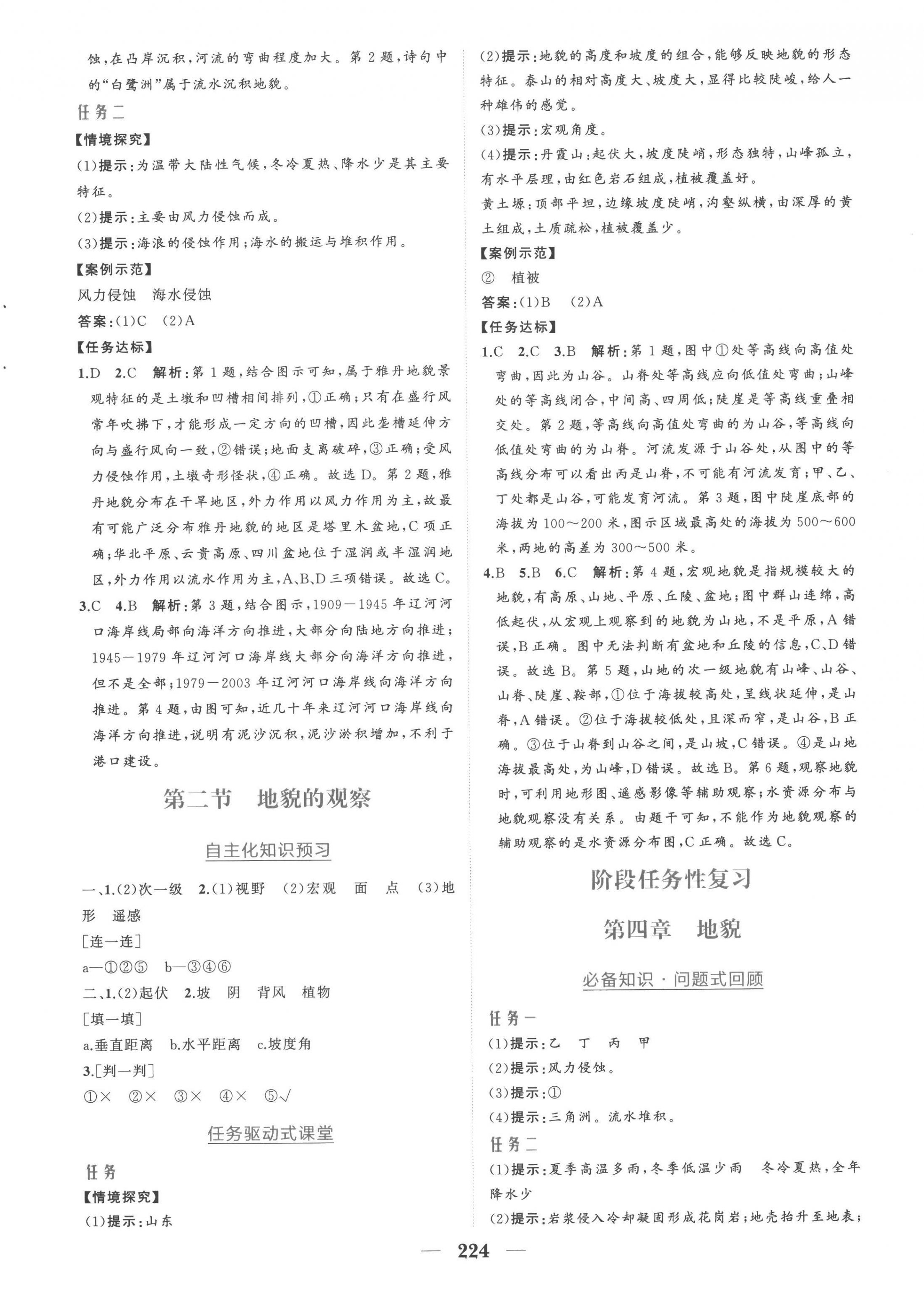 2022年點(diǎn)金訓(xùn)練精講巧練高中地理必修第一冊(cè)人教版 參考答案第12頁(yè)