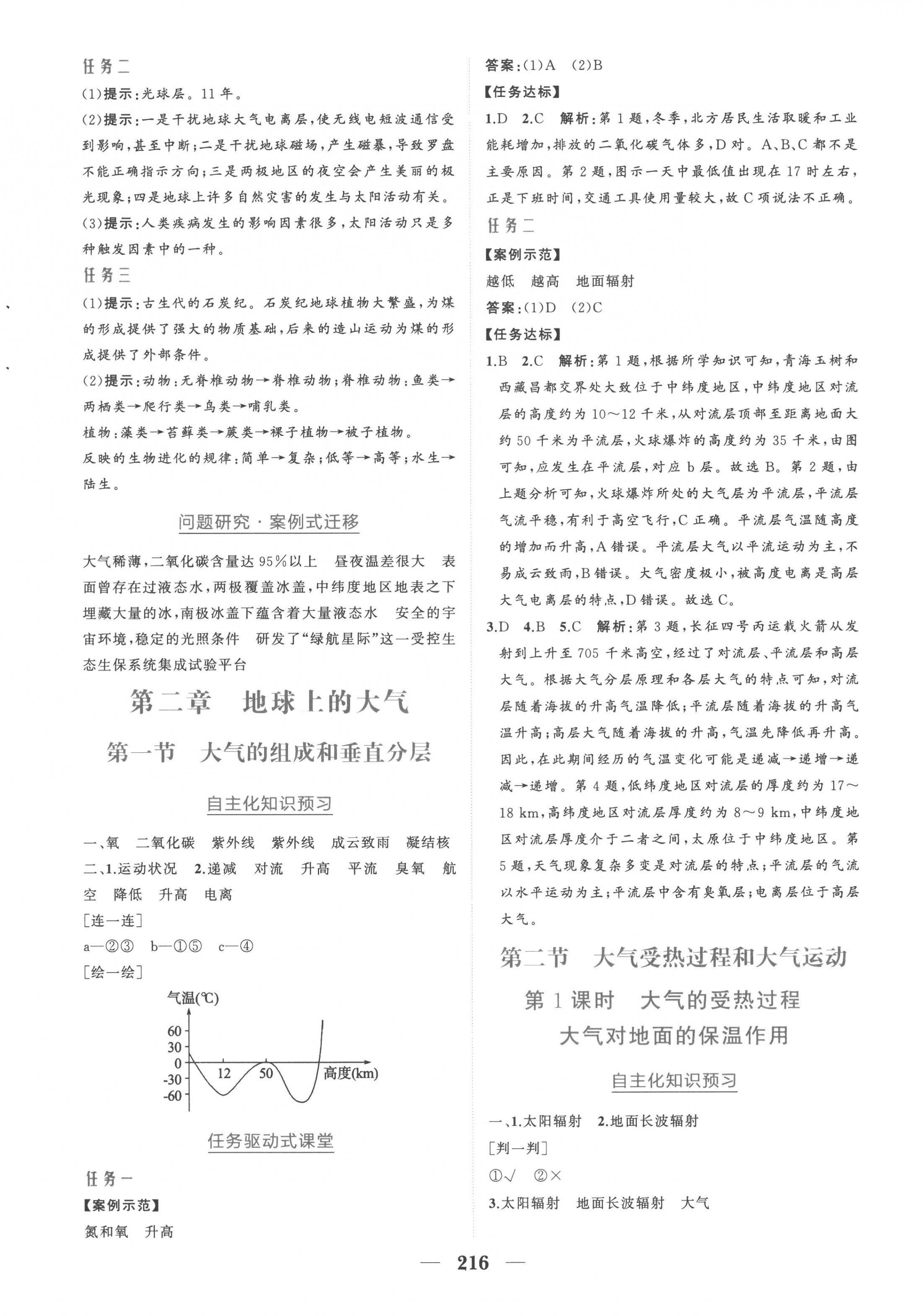 2022年点金训练精讲巧练高中地理必修第一册人教版 参考答案第4页