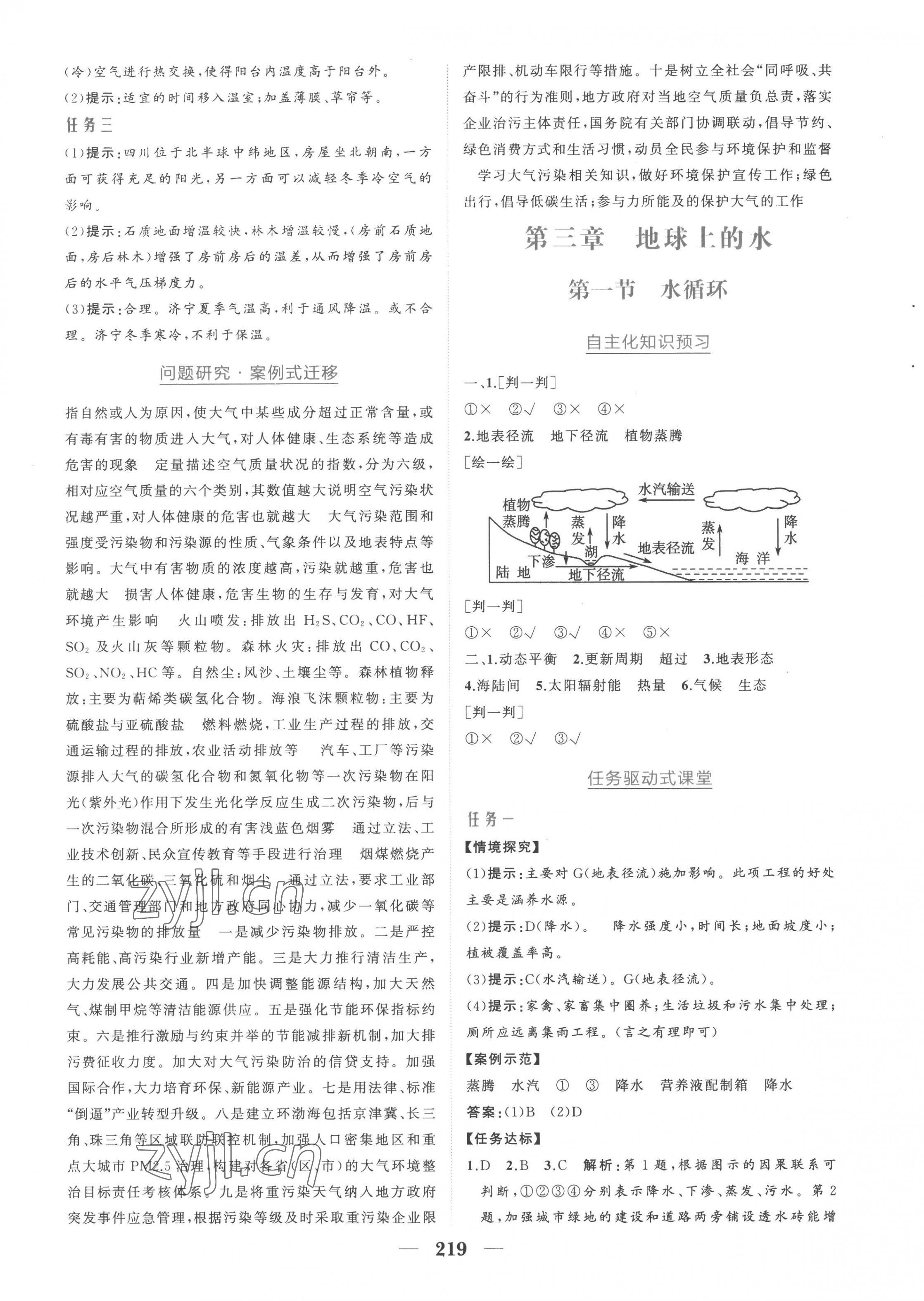 2022年点金训练精讲巧练高中地理必修第一册人教版 参考答案第7页