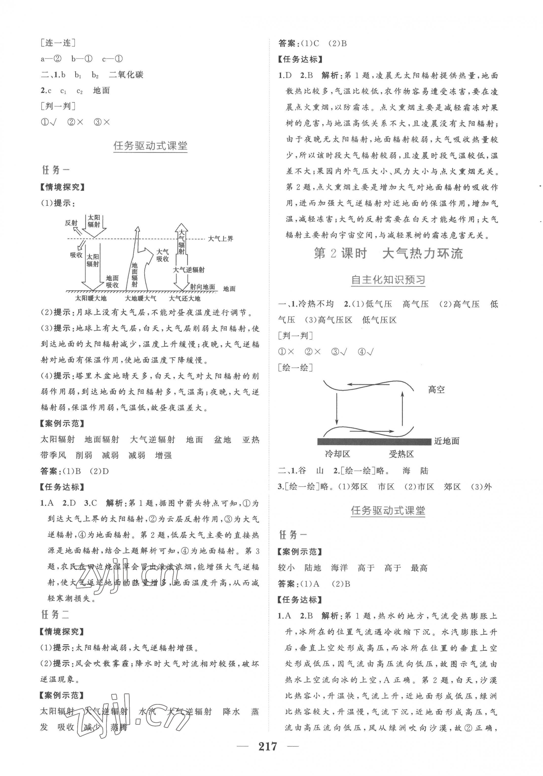 2022年点金训练精讲巧练高中地理必修第一册人教版 参考答案第5页