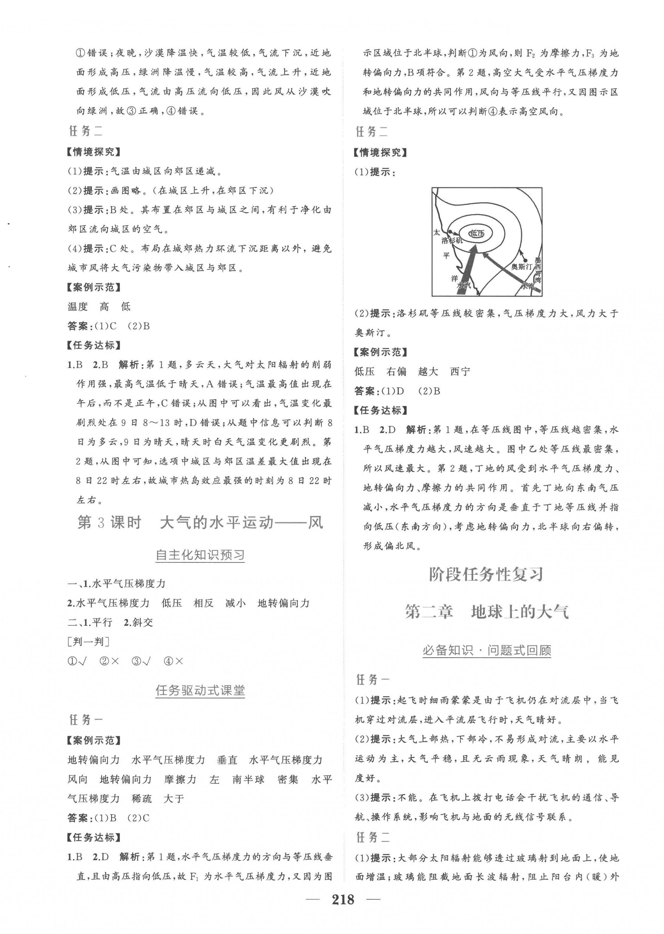 2022年点金训练精讲巧练高中地理必修第一册人教版 参考答案第6页