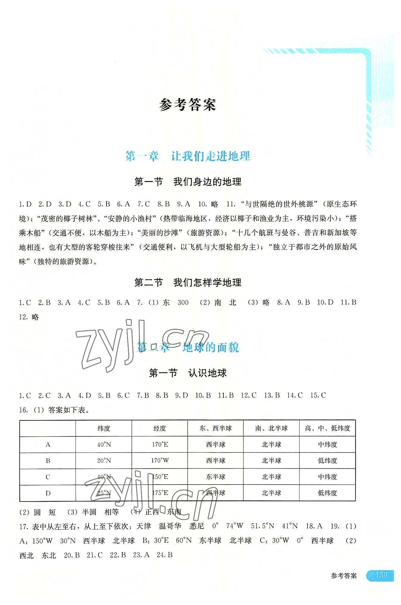 2022年助学读本七年级地理上册湘教版河南专版 第1页