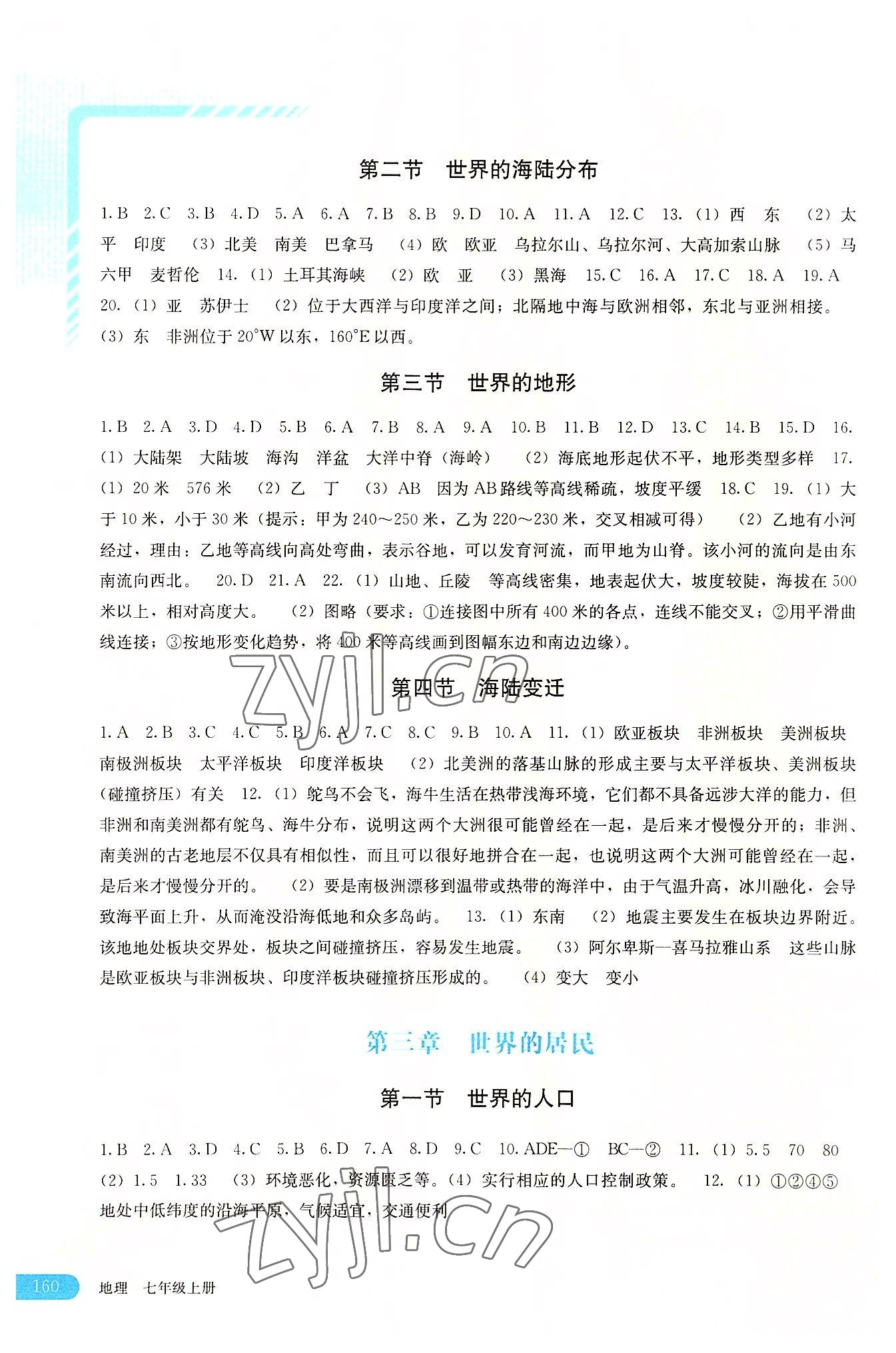 2022年助學(xué)讀本七年級地理上冊湘教版河南專版 第2頁