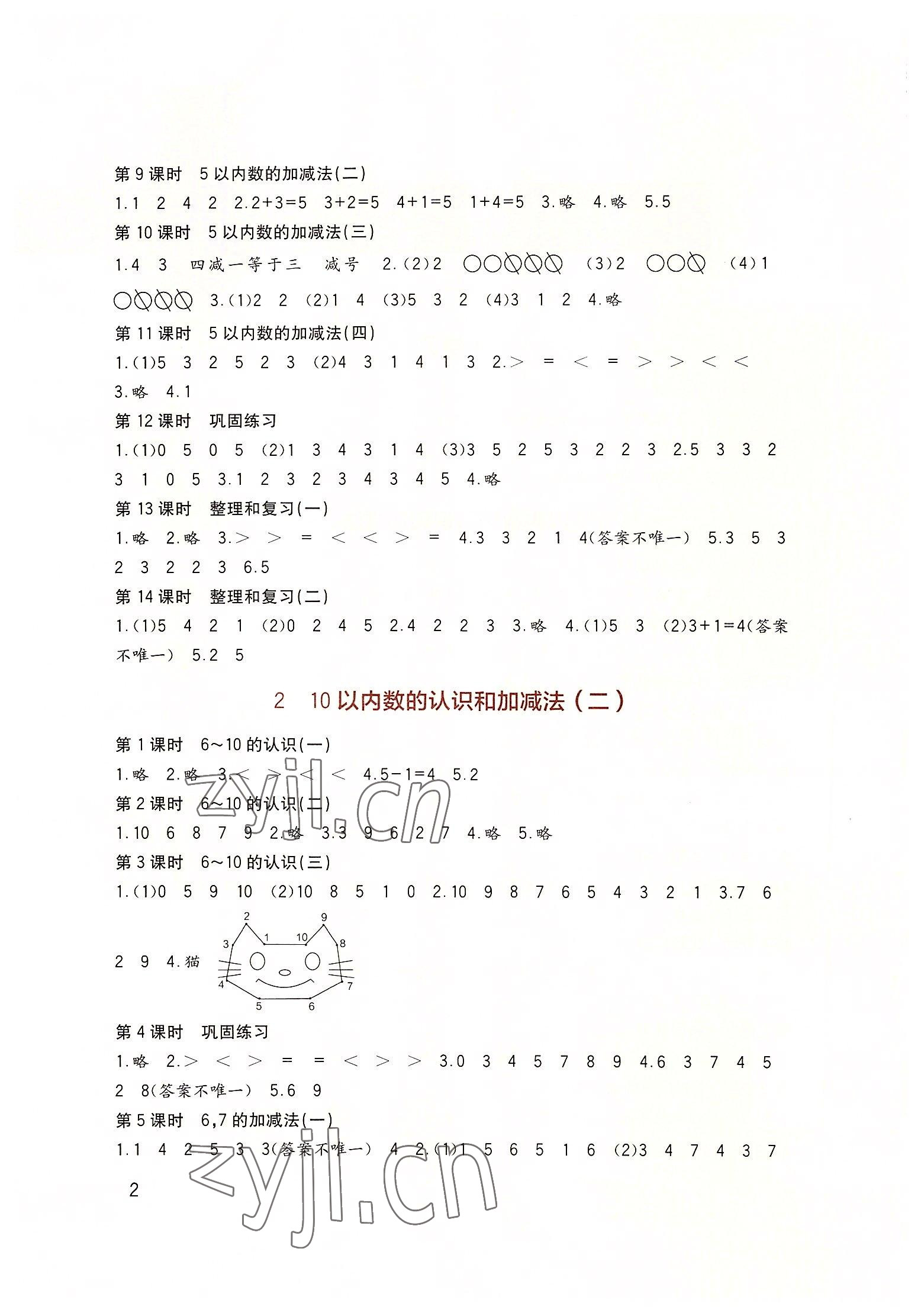 2022年学习实践园地一年级数学上册西师大版 第2页