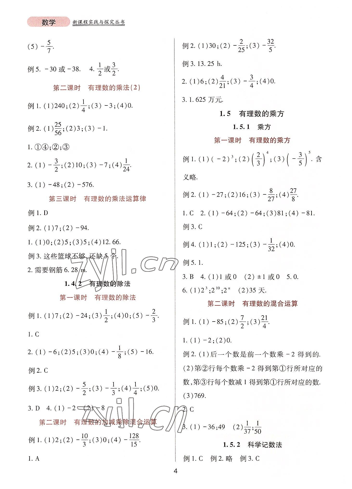 2022年新课程实践与探究丛书七年级数学上册人教版 第4页