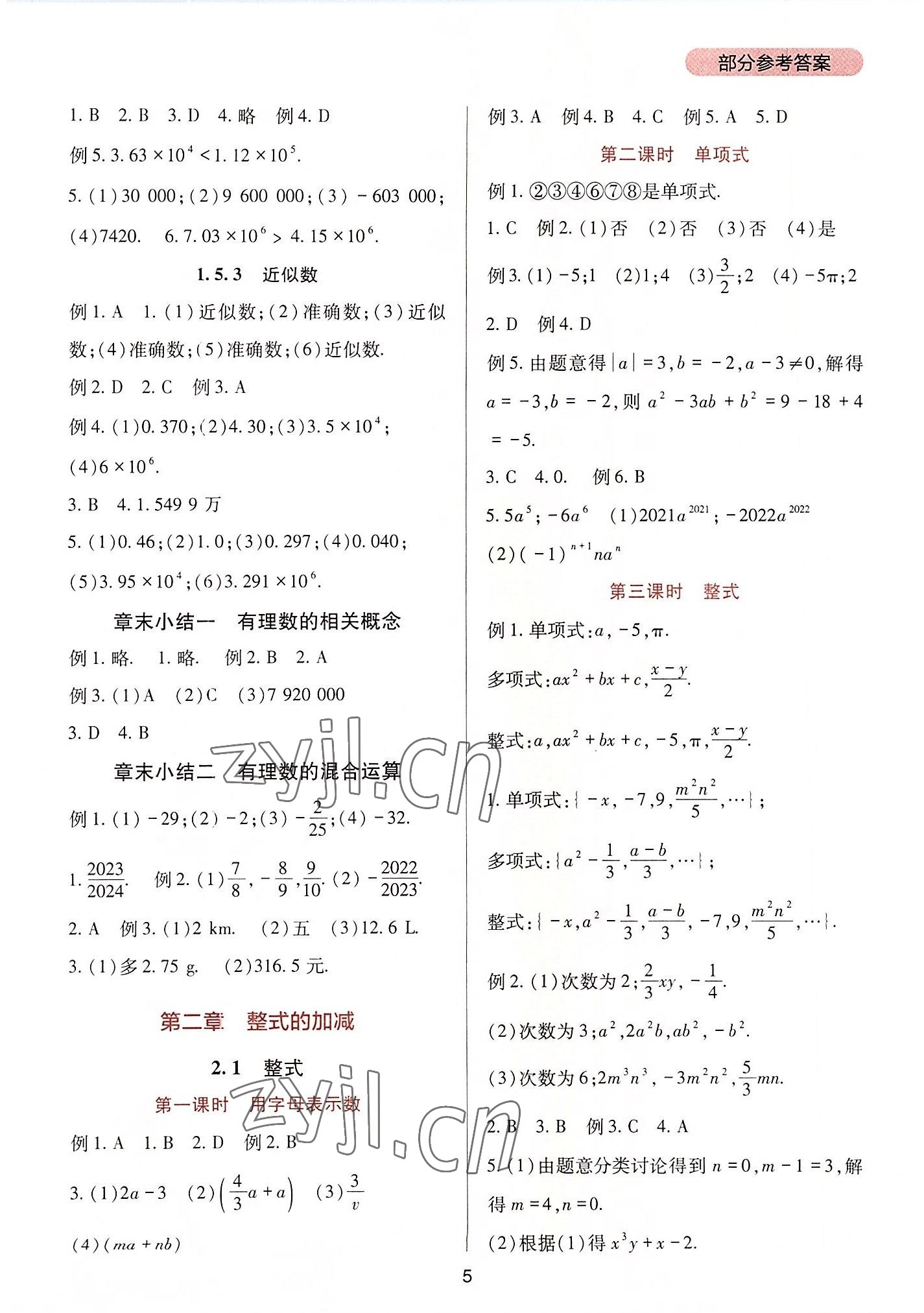 2022年新课程实践与探究丛书七年级数学上册人教版 第5页