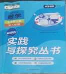 2022年新課程實(shí)踐與探究叢書七年級(jí)數(shù)學(xué)上冊人教版