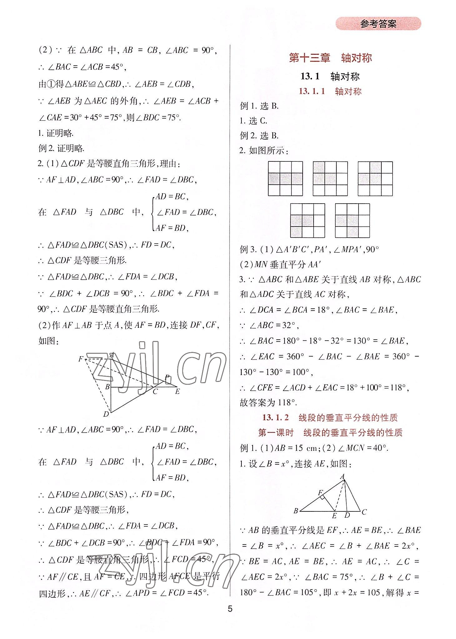 2022年新课程实践与探究丛书八年级数学上册人教版 第5页