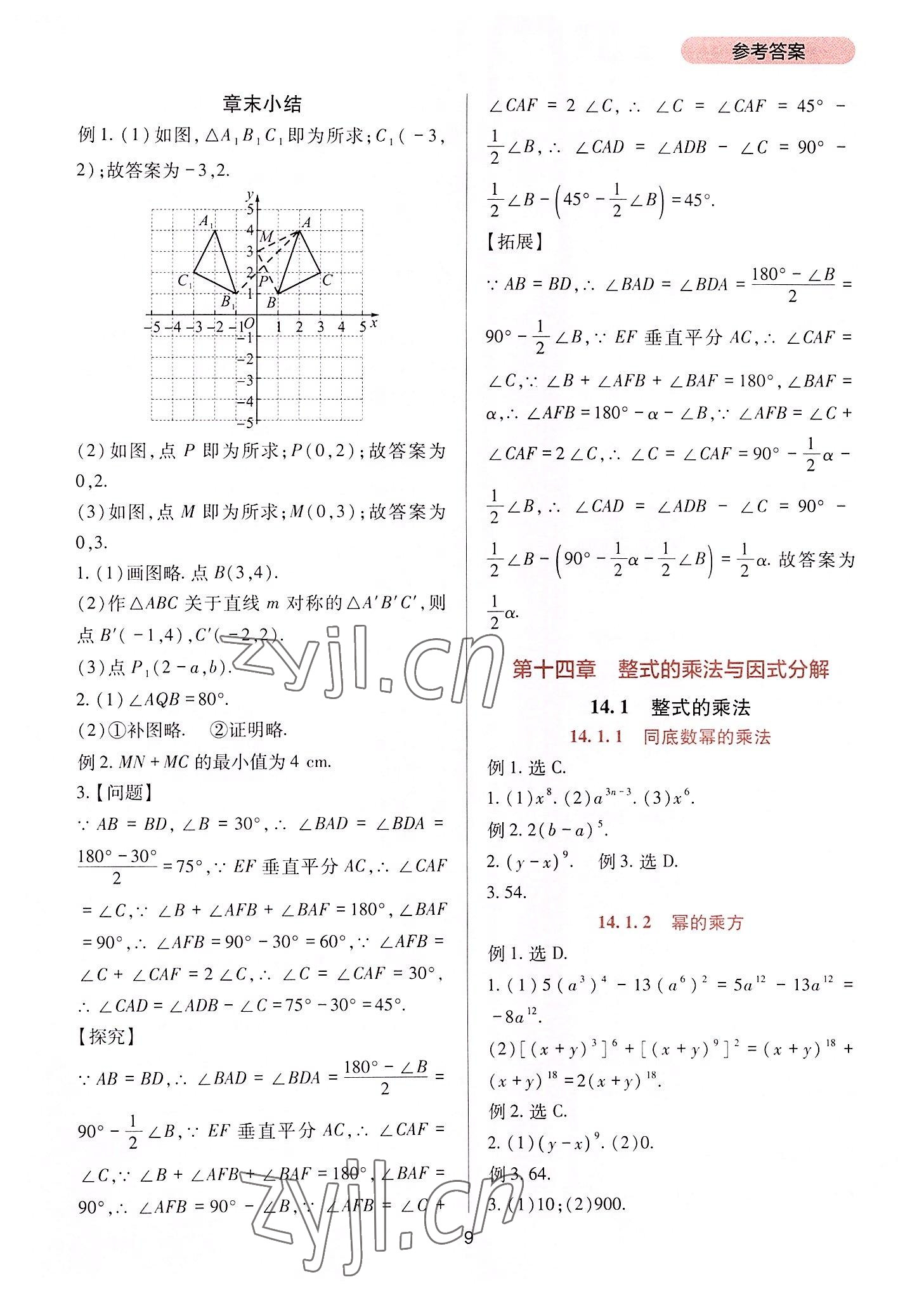 2022年新課程實(shí)踐與探究叢書八年級數(shù)學(xué)上冊人教版 第9頁