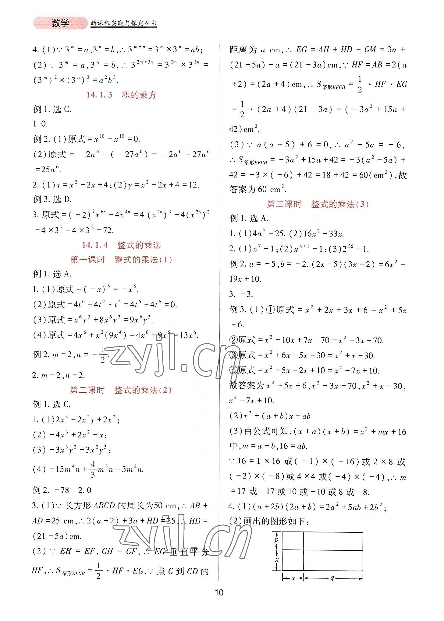 2022年新课程实践与探究丛书八年级数学上册人教版 第10页