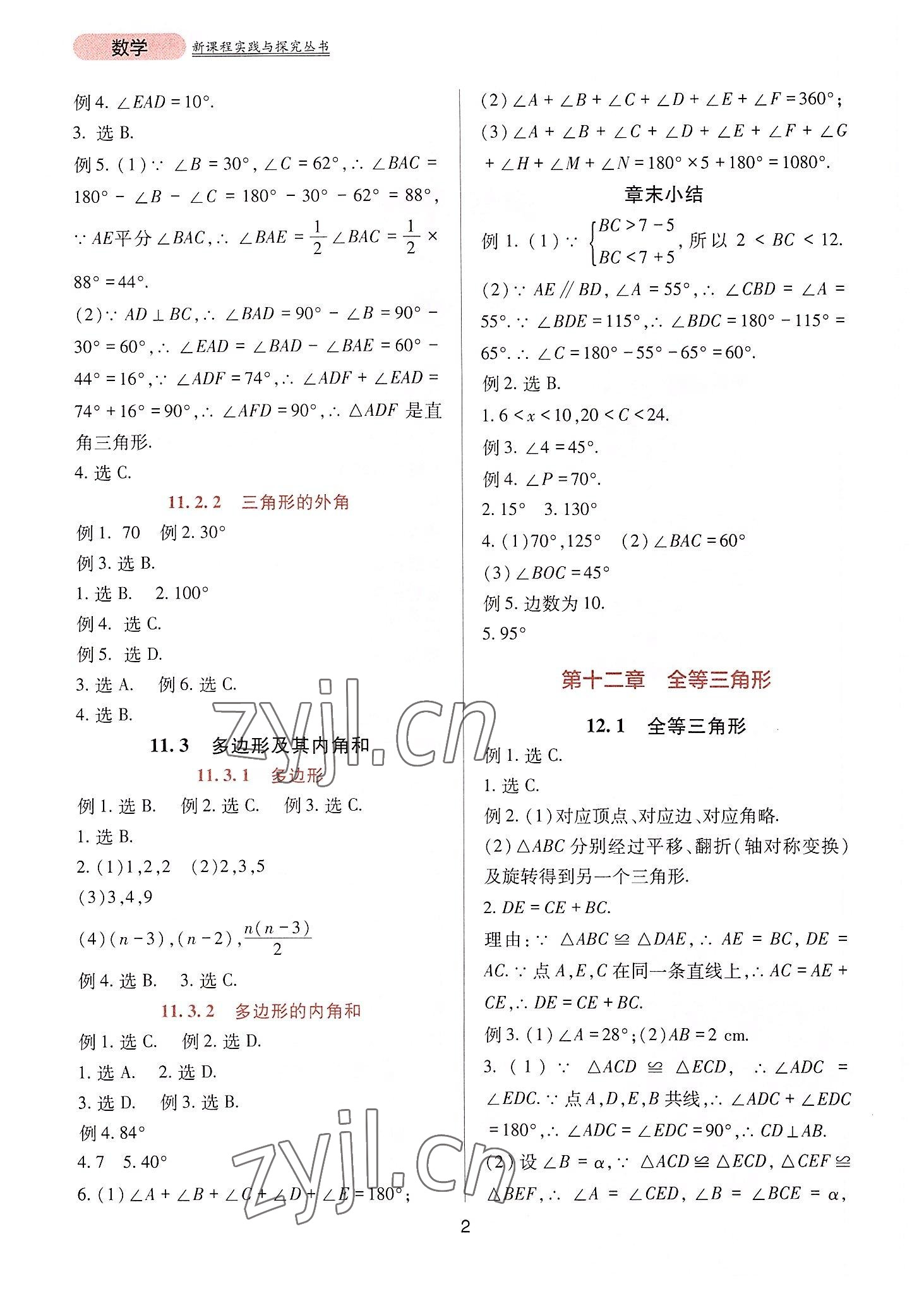 2022年新課程實(shí)踐與探究叢書(shū)八年級(jí)數(shù)學(xué)上冊(cè)人教版 第2頁(yè)