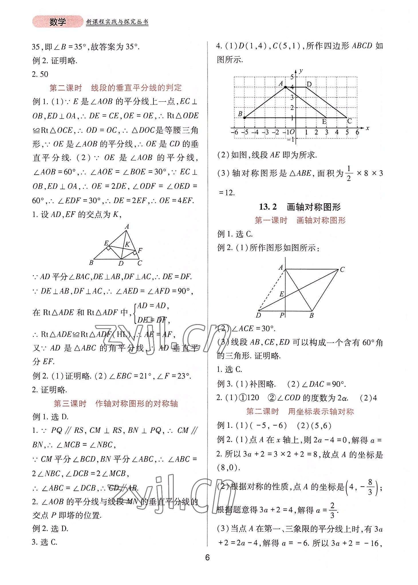 2022年新课程实践与探究丛书八年级数学上册人教版 第6页