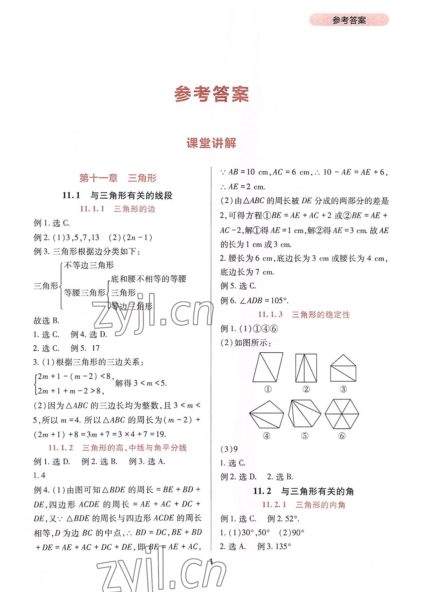 2022年新課程實踐與探究叢書八年級數(shù)學上冊人教版 第1頁