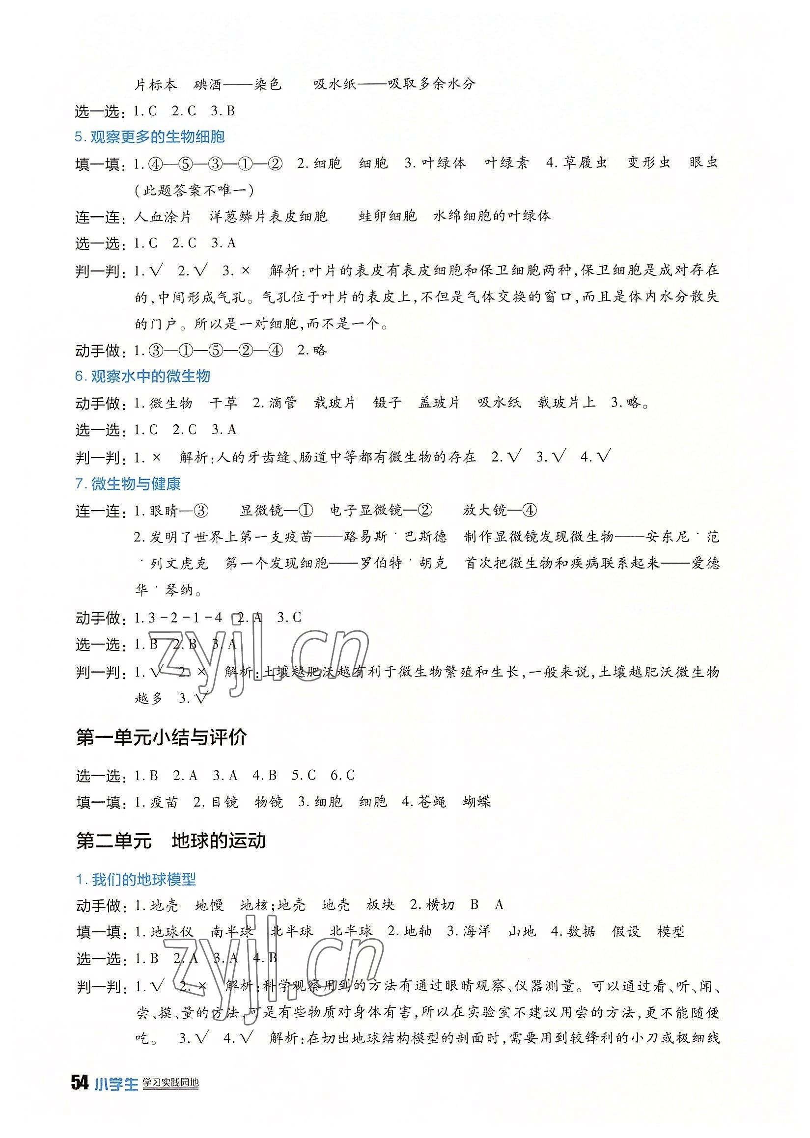 2022年學(xué)習(xí)實(shí)踐園地六年級(jí)科學(xué)上冊(cè)教科版 第2頁(yè)