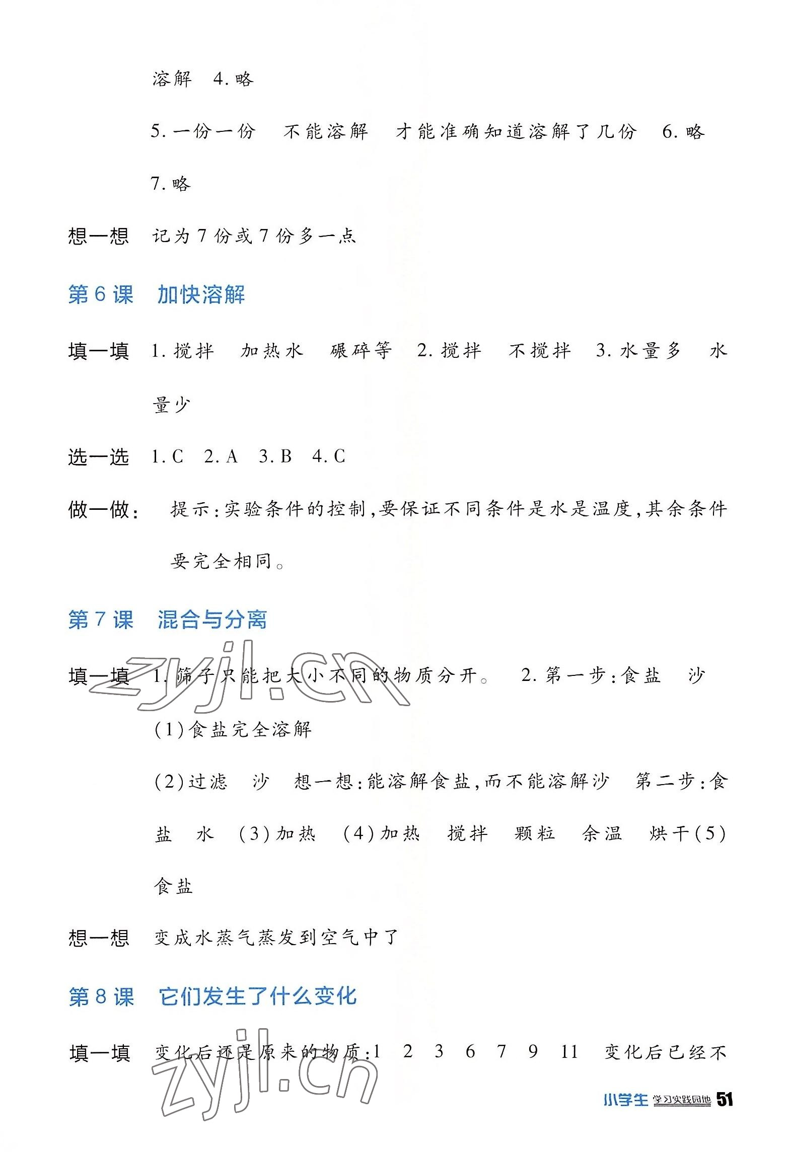 2022年學(xué)習(xí)實(shí)踐園地三年級(jí)科學(xué)上冊(cè)教科版 第3頁(yè)