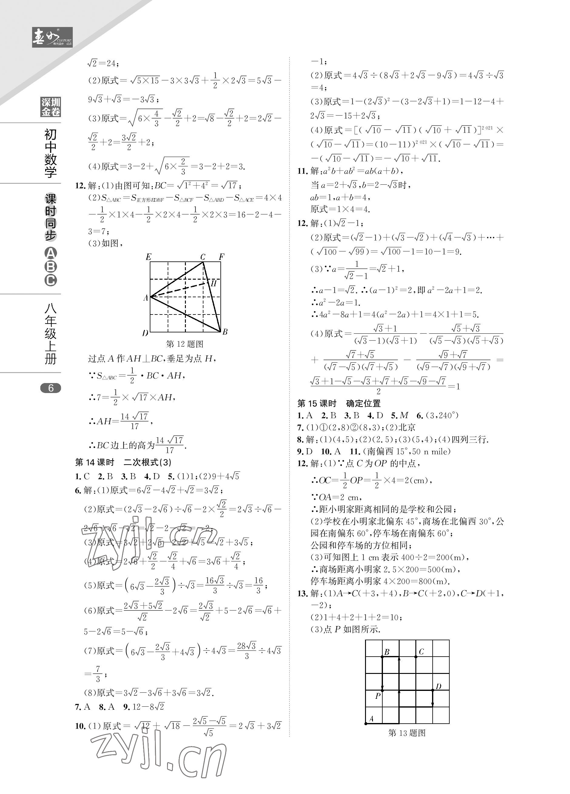 2022年深圳金卷課時同步ABC八年級數(shù)學(xué)上冊北師大版 參考答案第6頁