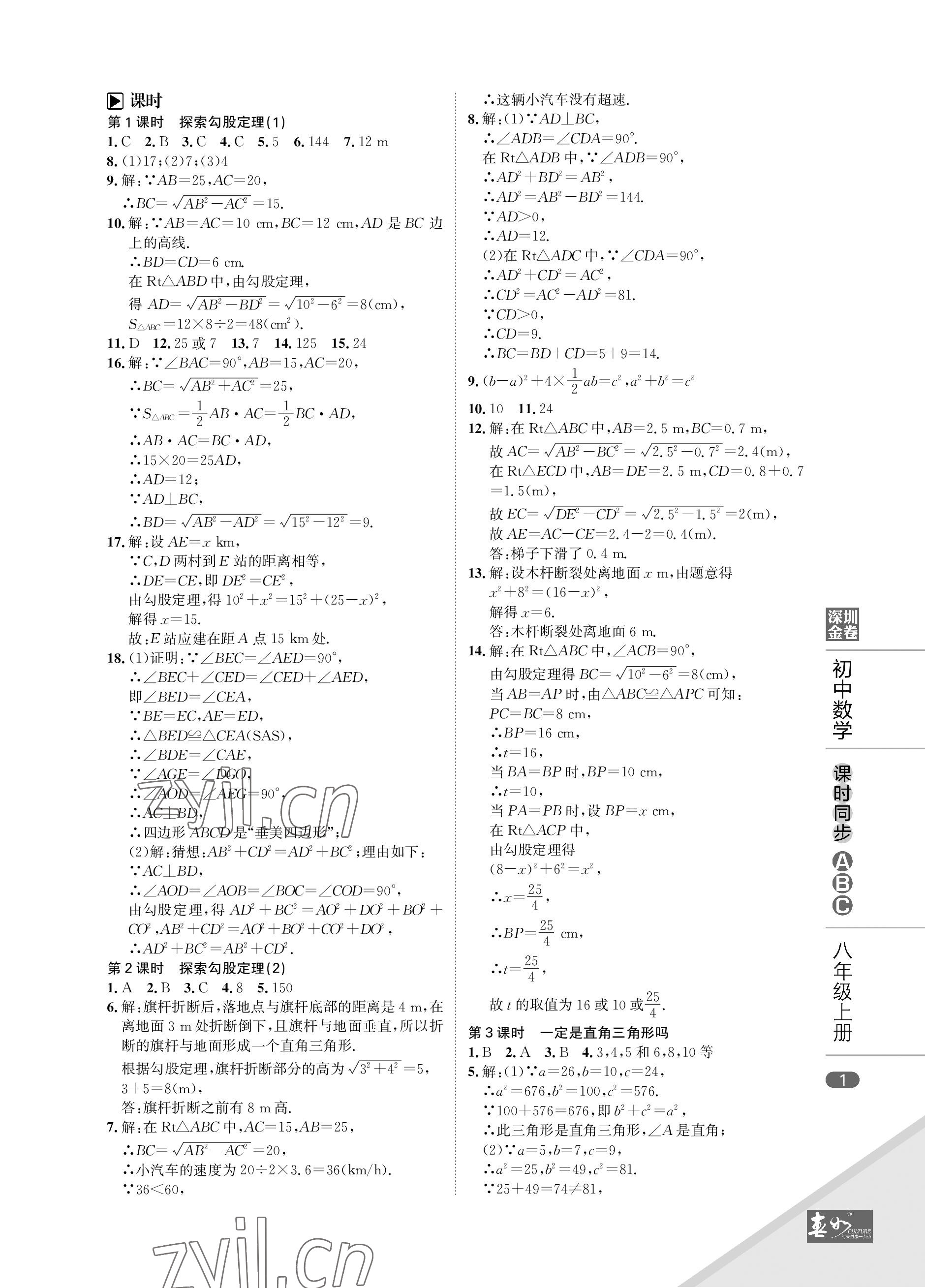 2022年深圳金卷課時同步ABC八年級數學上冊北師大版 參考答案第1頁