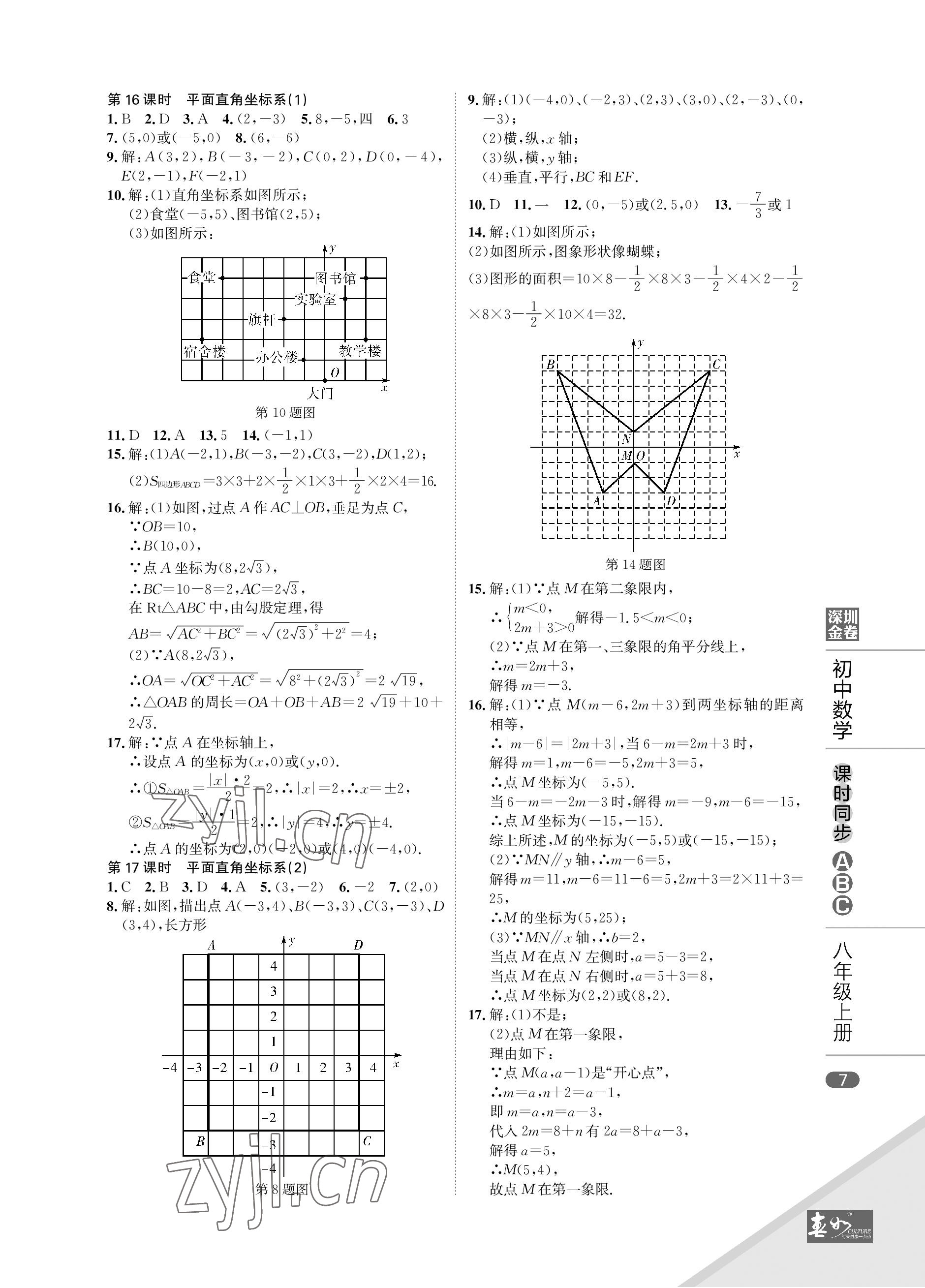 2022年深圳金卷課時同步ABC八年級數(shù)學上冊北師大版 參考答案第7頁