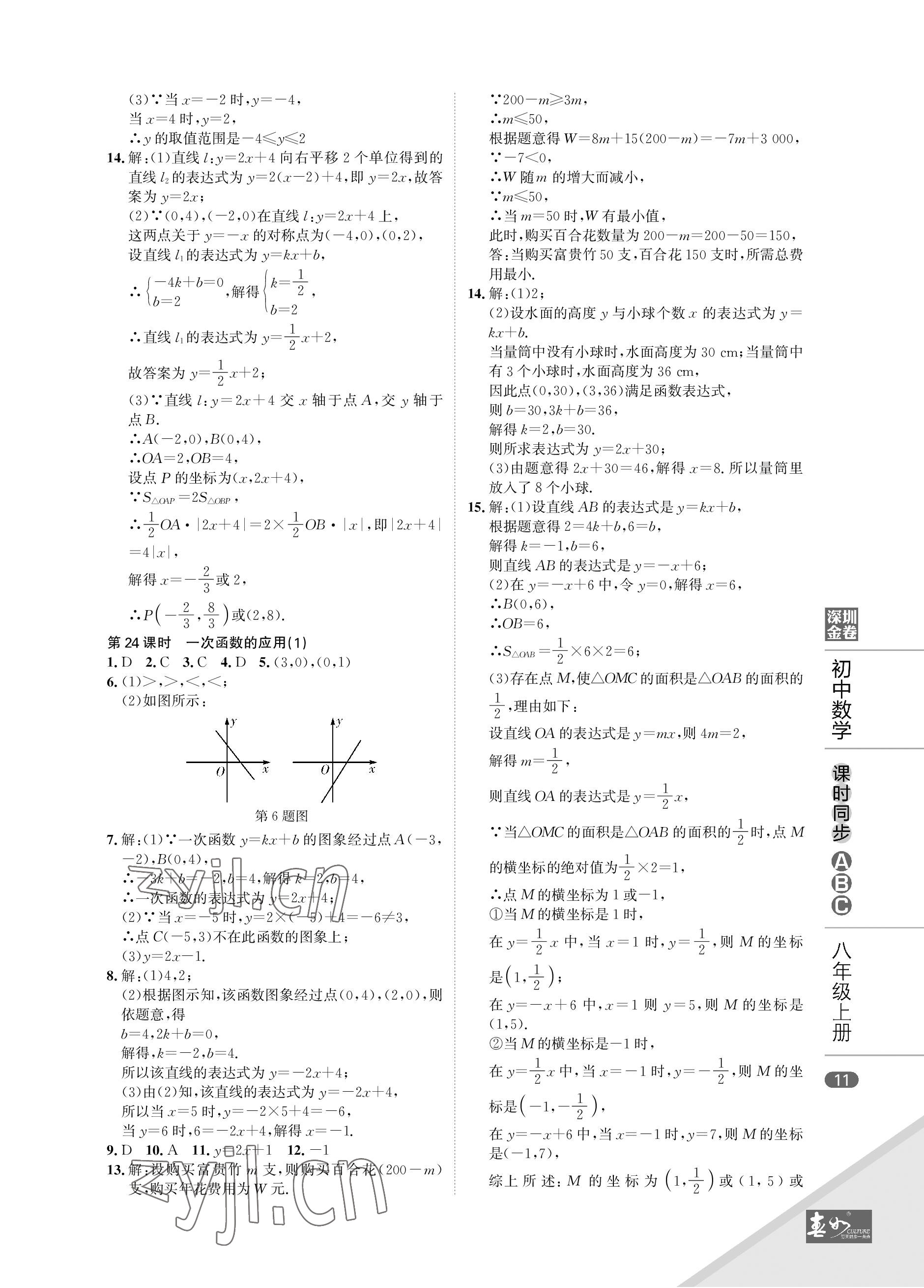 2022年深圳金卷課時(shí)同步ABC八年級(jí)數(shù)學(xué)上冊(cè)北師大版 參考答案第11頁(yè)