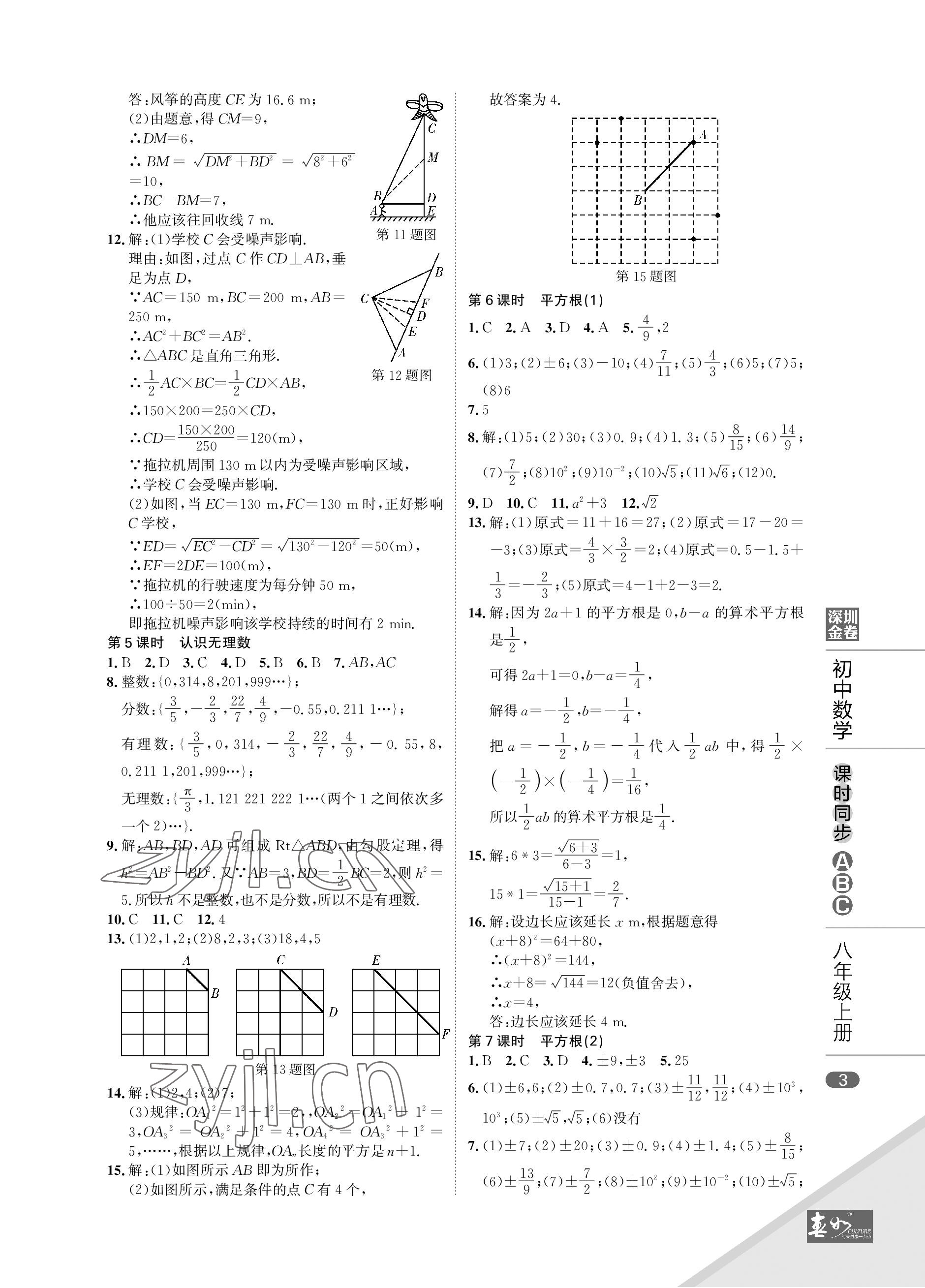 2022年深圳金卷課時同步ABC八年級數(shù)學(xué)上冊北師大版 參考答案第3頁
