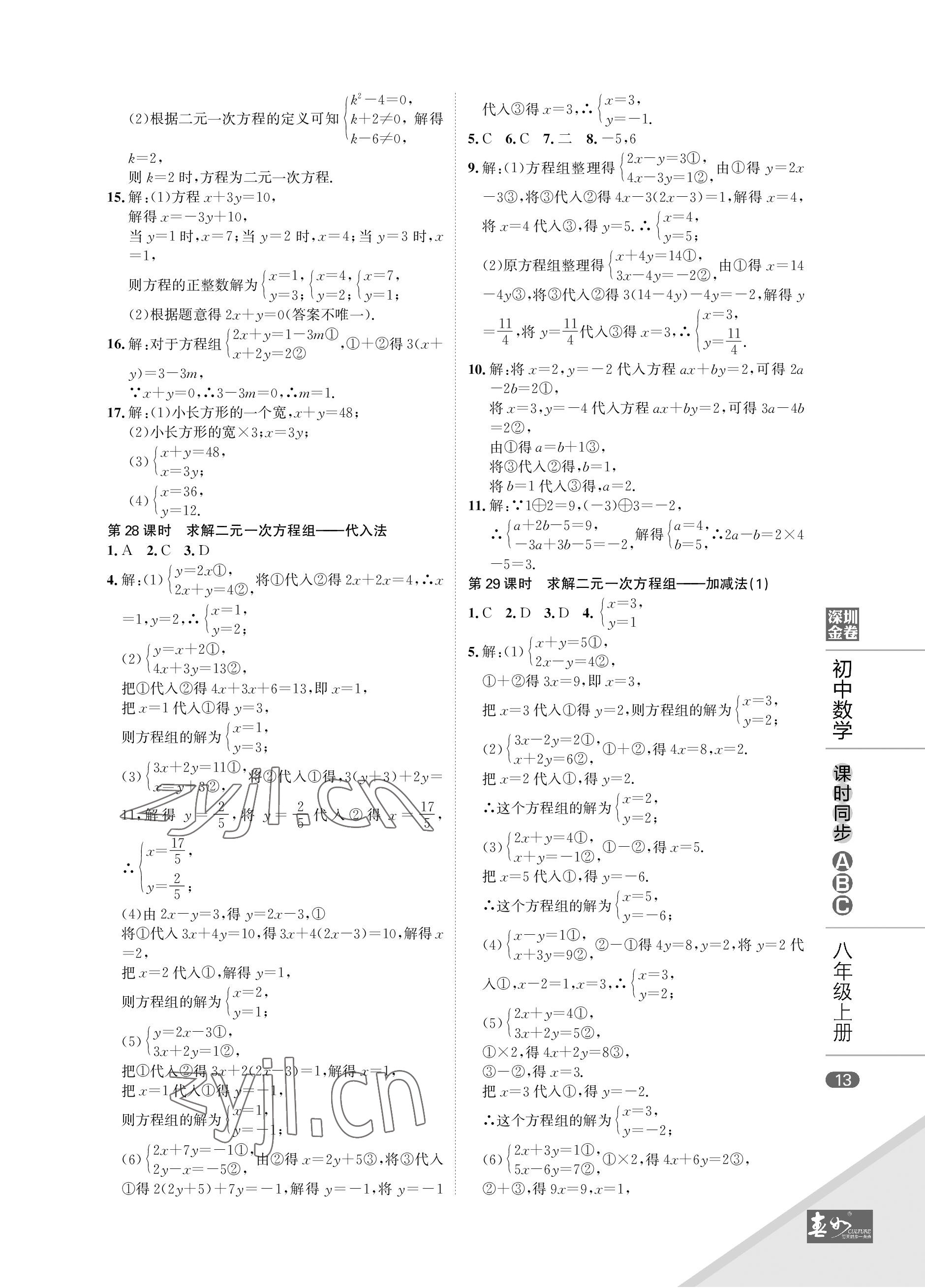 2022年深圳金卷課時同步ABC八年級數(shù)學(xué)上冊北師大版 參考答案第13頁