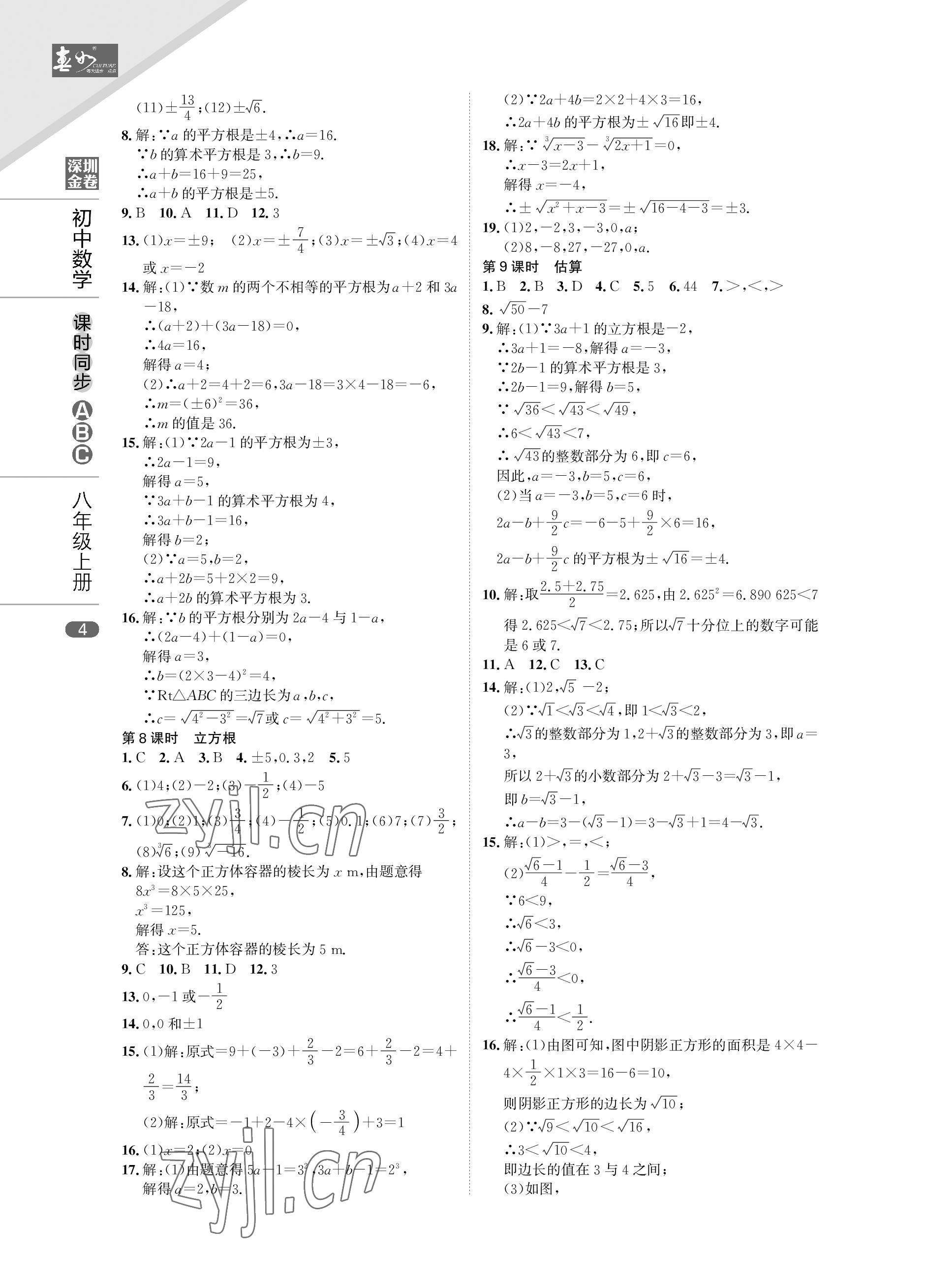2022年深圳金卷課時(shí)同步ABC八年級數(shù)學(xué)上冊北師大版 參考答案第4頁