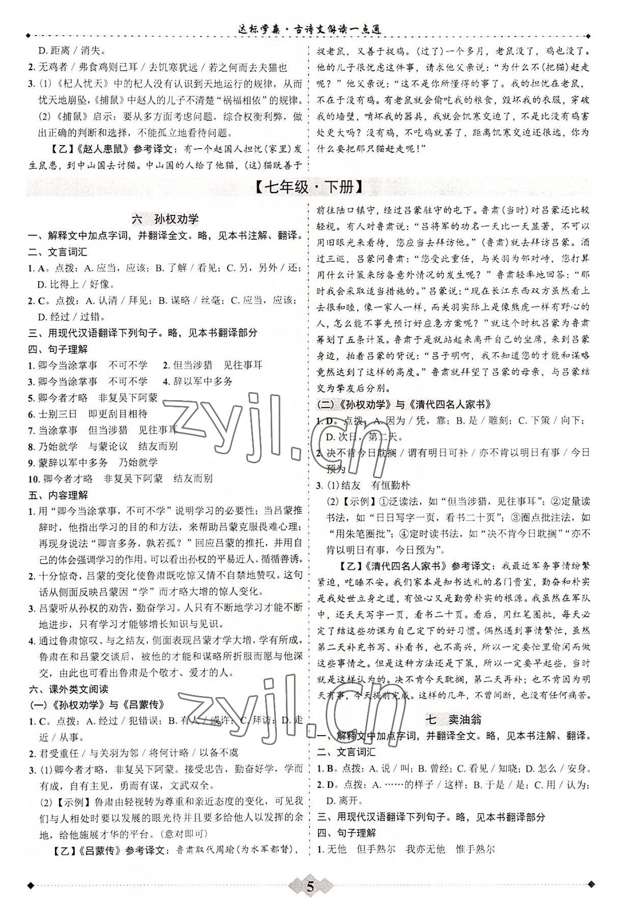 2023年广东达标学案古诗文解读一点通 参考答案第4页