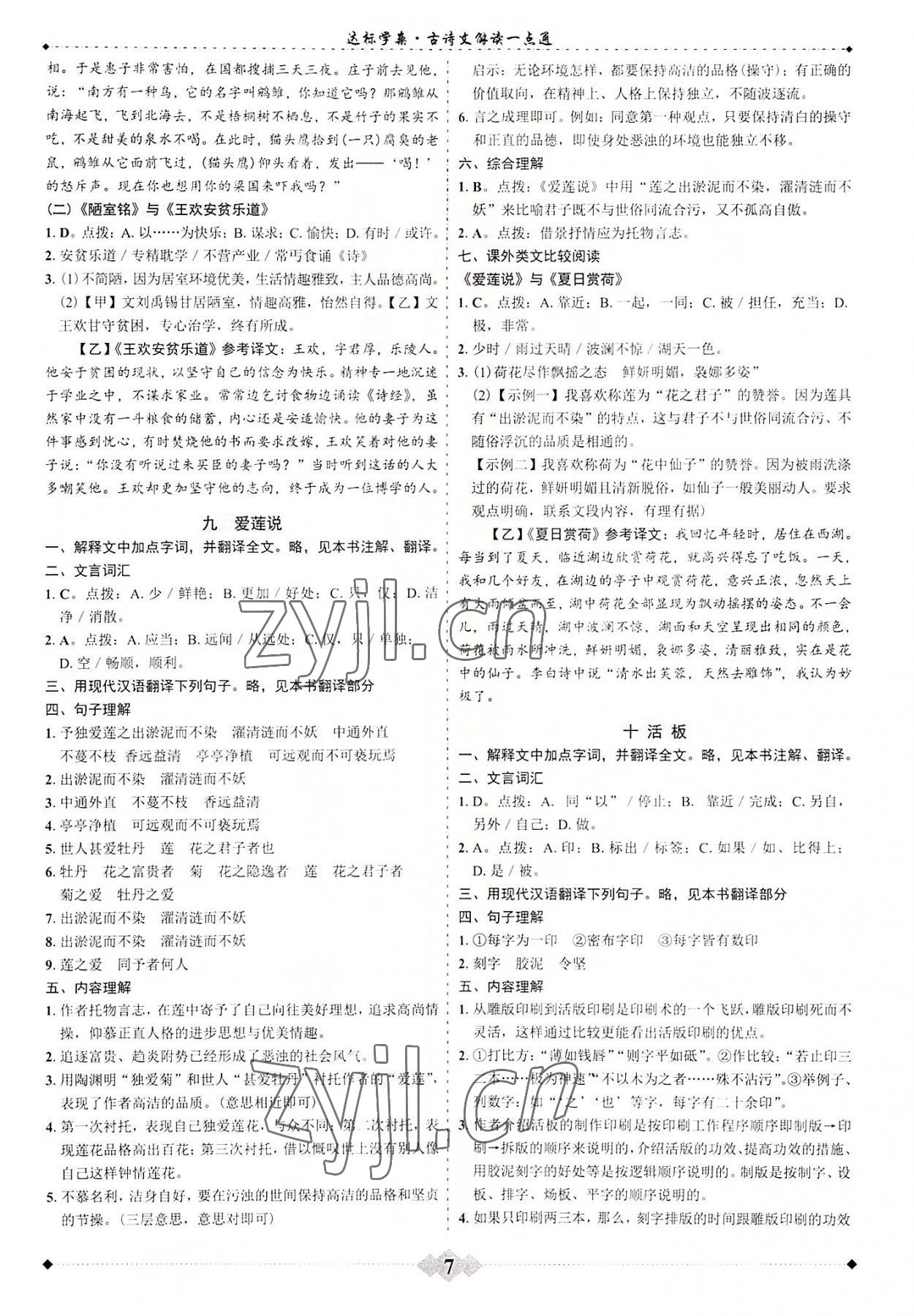 2023年广东达标学案古诗文解读一点通 参考答案第6页