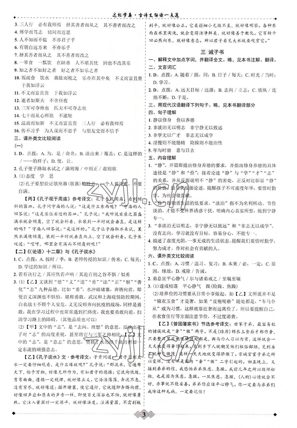 2023年广东达标学案古诗文解读一点通 参考答案第2页