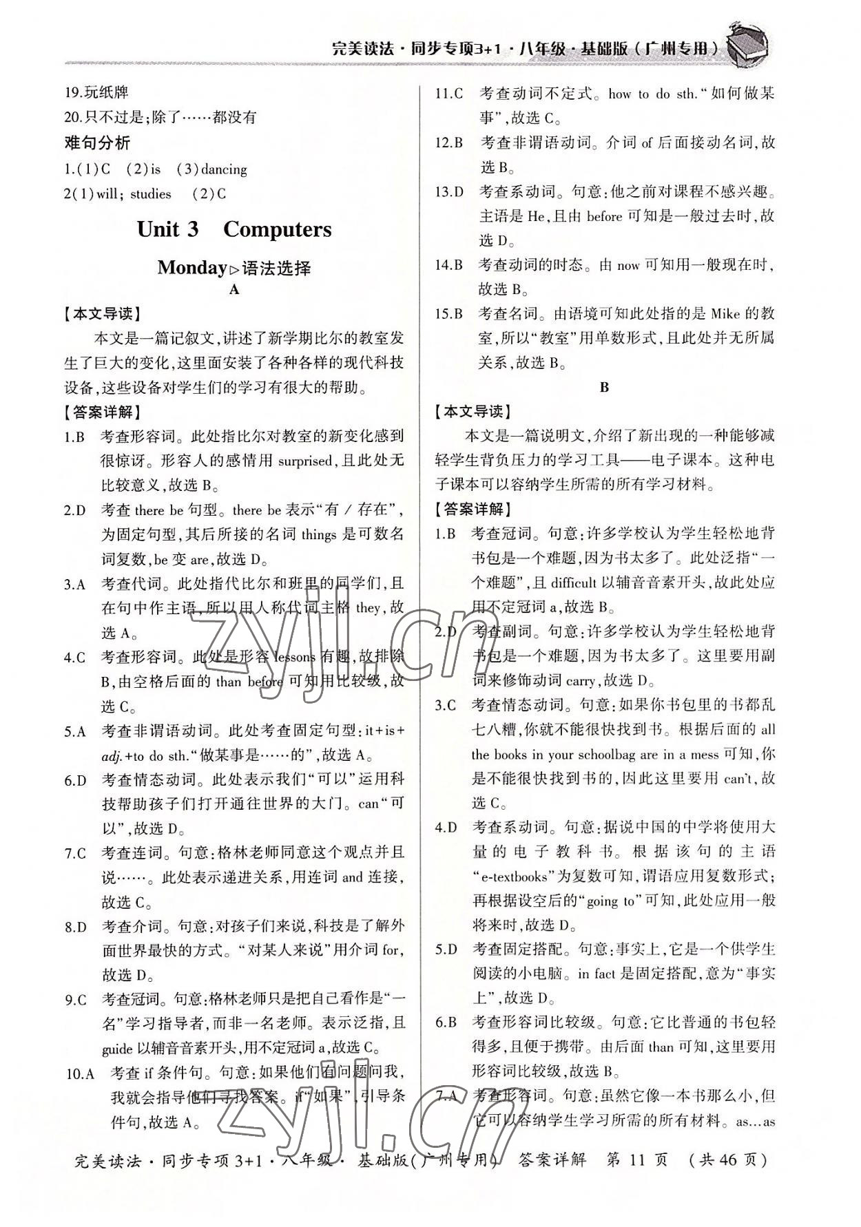 2022年初中英語完美讀法八年級同步專項(xiàng)3+1廣州專版 參考答案第11頁