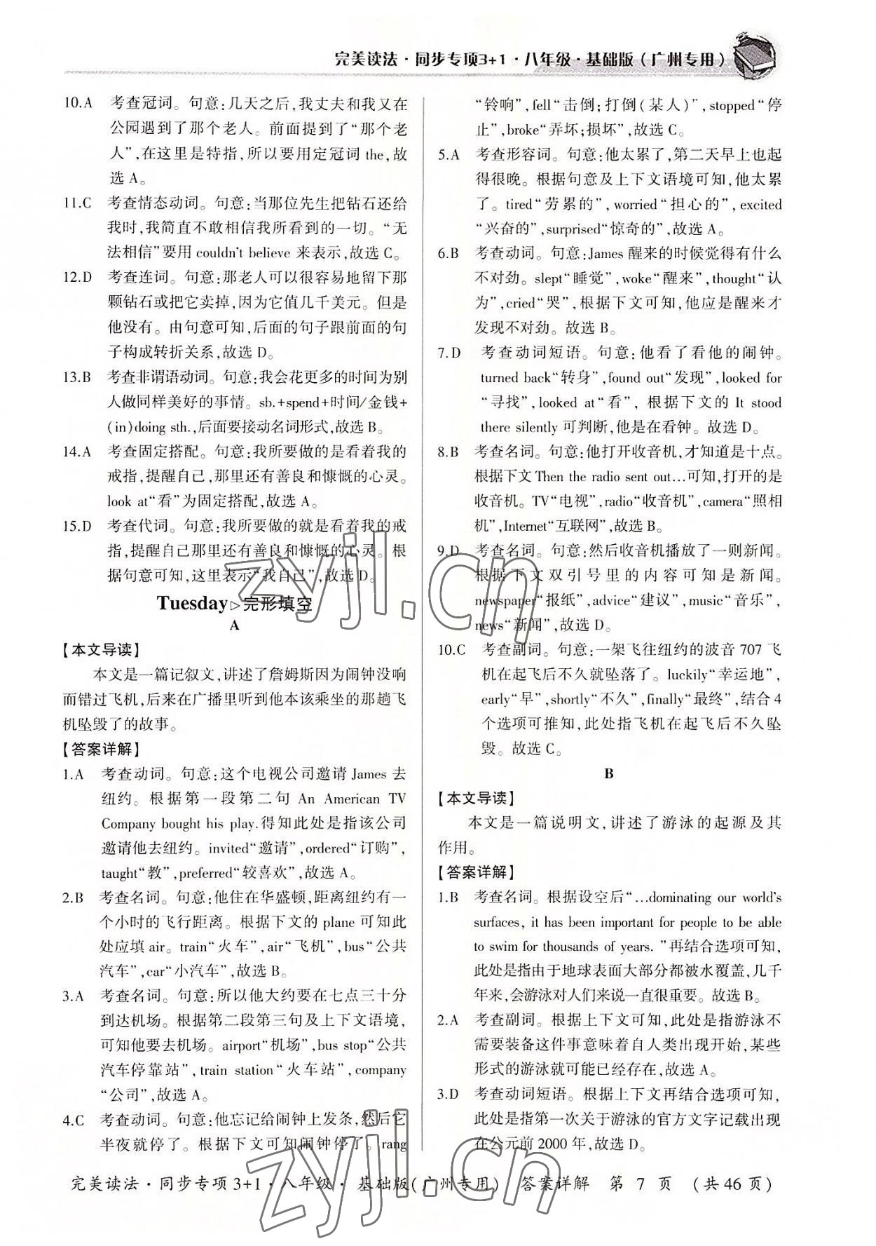 2022年初中英語完美讀法八年級(jí)同步專項(xiàng)3+1廣州專版 參考答案第7頁