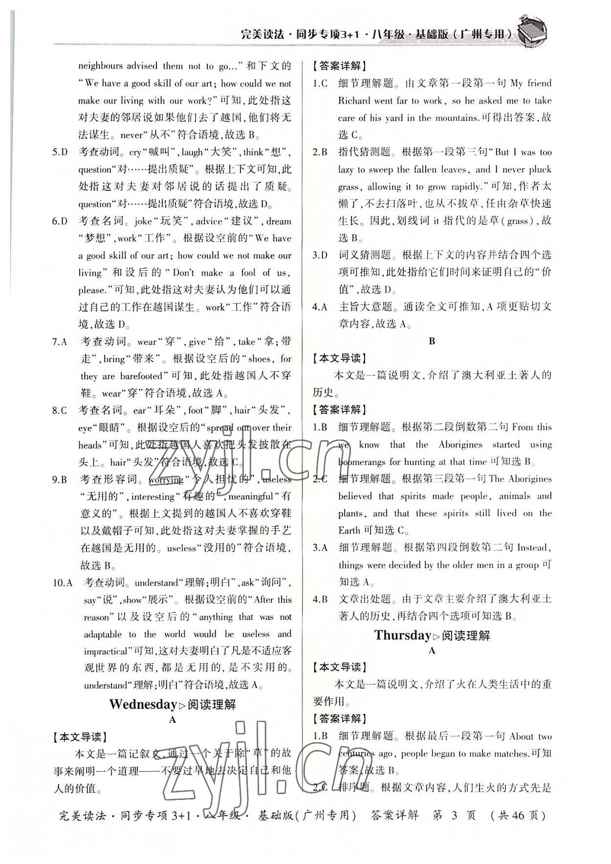 2022年初中英語(yǔ)完美讀法八年級(jí)同步專(zhuān)項(xiàng)3+1廣州專(zhuān)版 參考答案第3頁(yè)