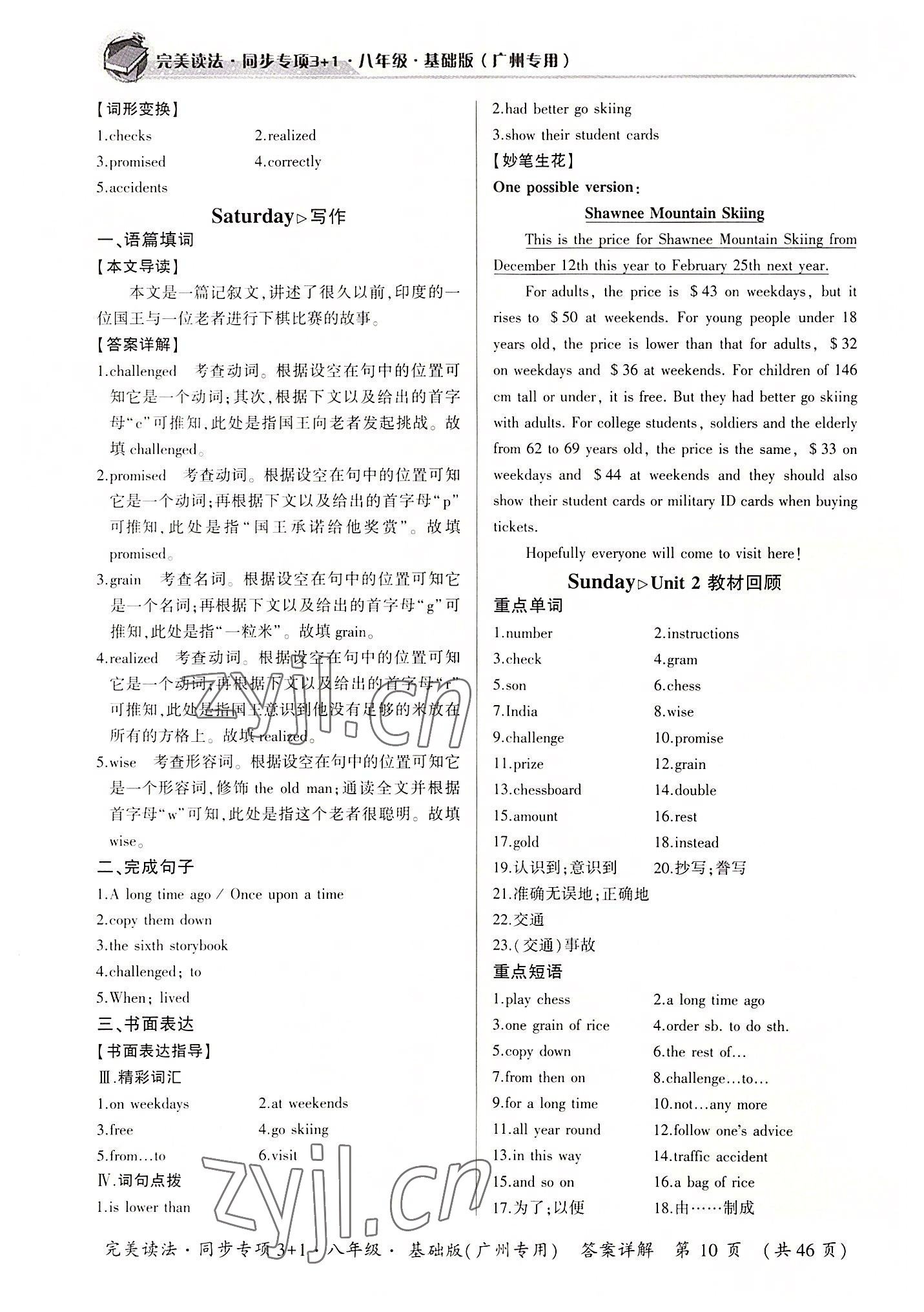 2022年初中英語完美讀法八年級(jí)同步專項(xiàng)3+1廣州專版 參考答案第10頁(yè)