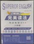 2022年初中英語完美讀法八年級同步專項(xiàng)3+1廣州專版
