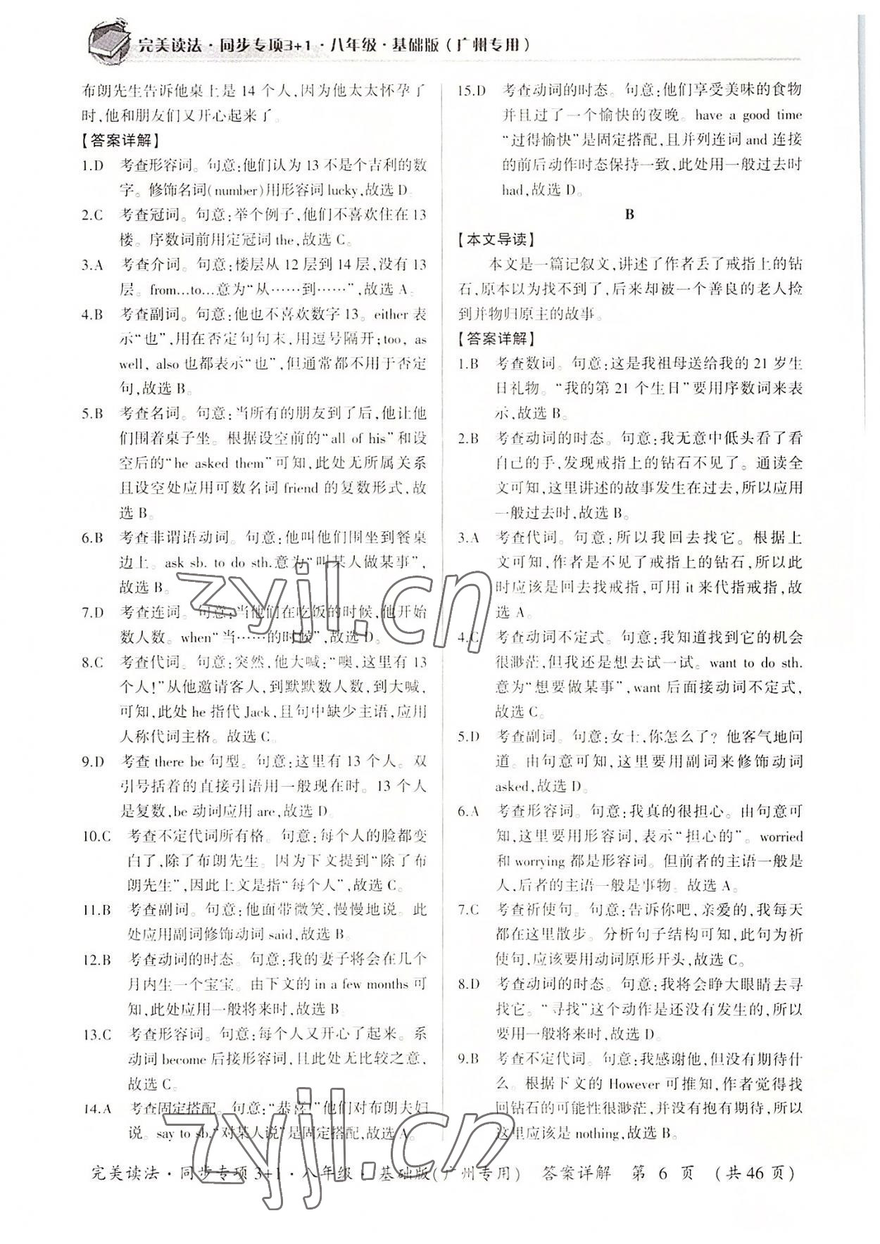 2022年初中英語(yǔ)完美讀法八年級(jí)同步專(zhuān)項(xiàng)3+1廣州專(zhuān)版 參考答案第6頁(yè)