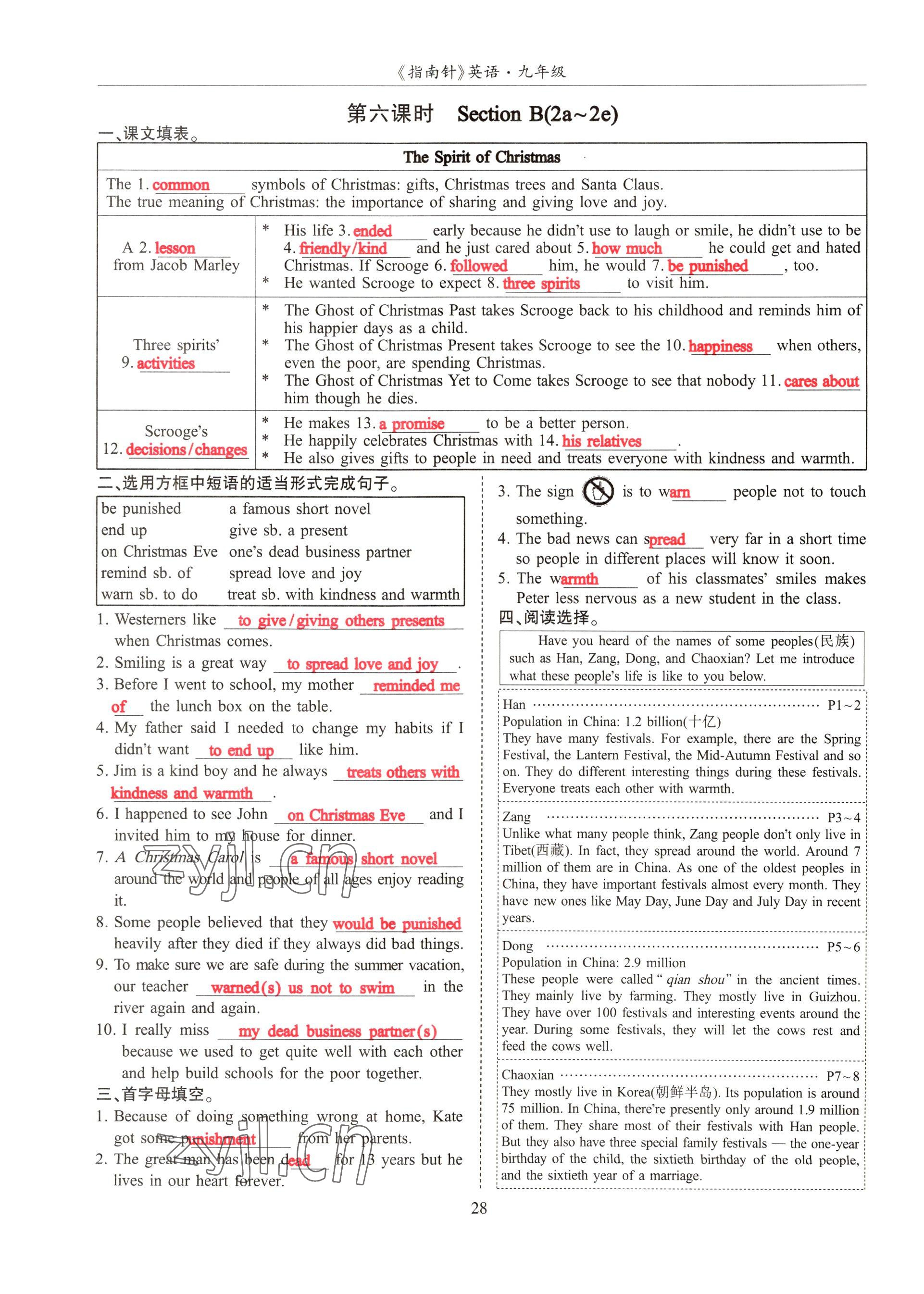 2022年指南針高分必備九年級(jí)英語(yǔ)全一冊(cè)人教版 參考答案第61頁(yè)